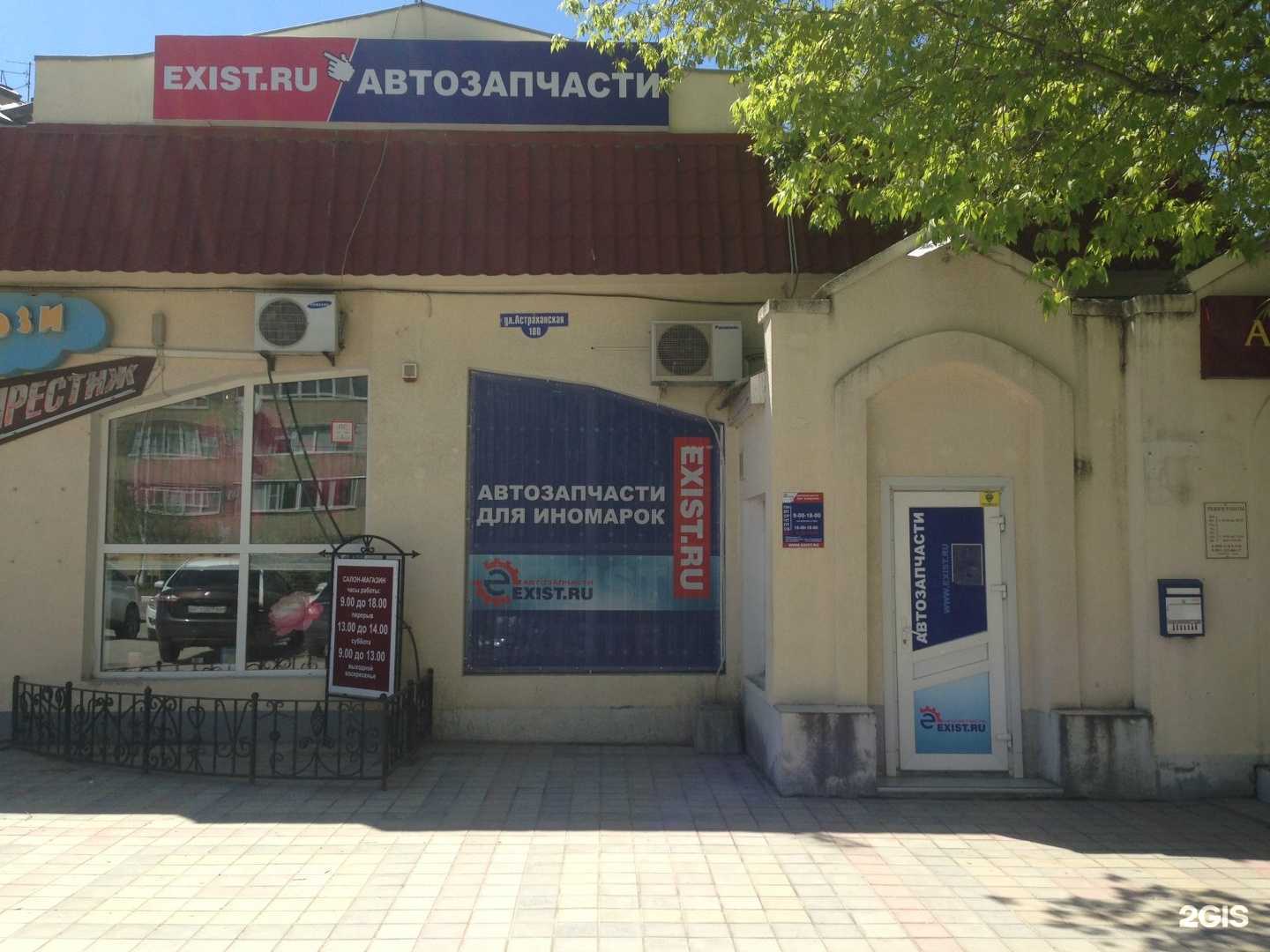 Отзывы на компанию Exist.ru в Анапе c фото