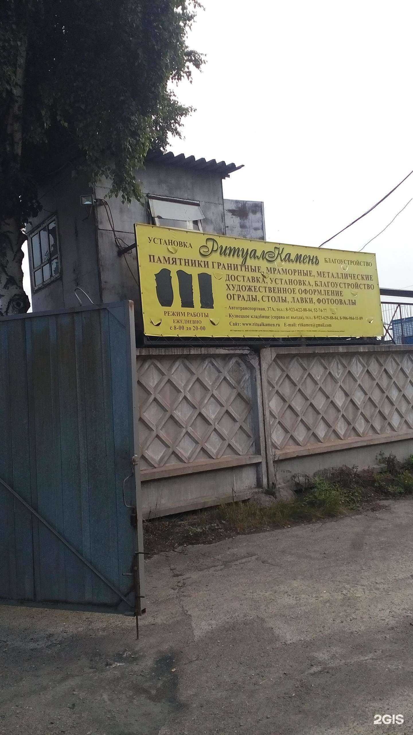 Отзывы на компанию РитуалКамень в Новокузнецке c фото - фотография 2 из 2