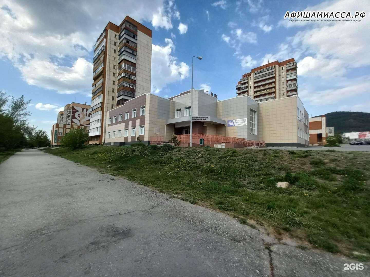 Отзывы на компанию Детская школа искусств №2  в г. Миасс c фото