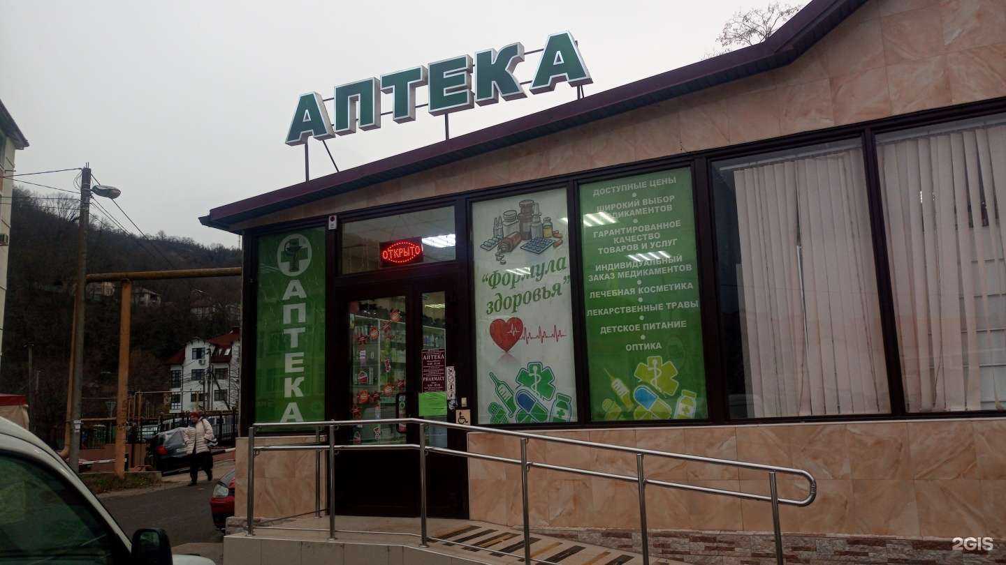 Отзывы на компанию Аптека в г. Сочи c фото