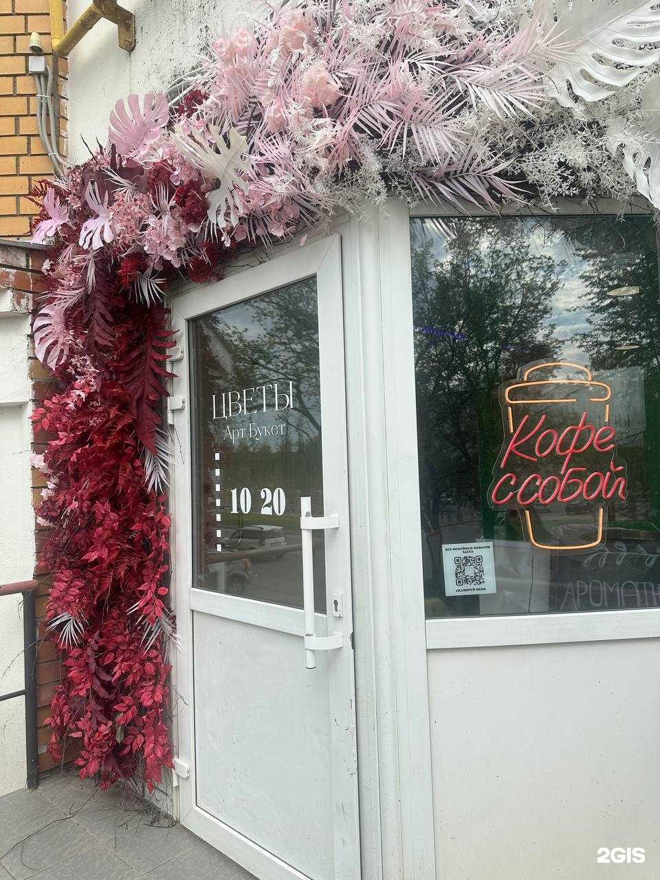 Отзывы на компанию Арт Букет в Березниках c фото