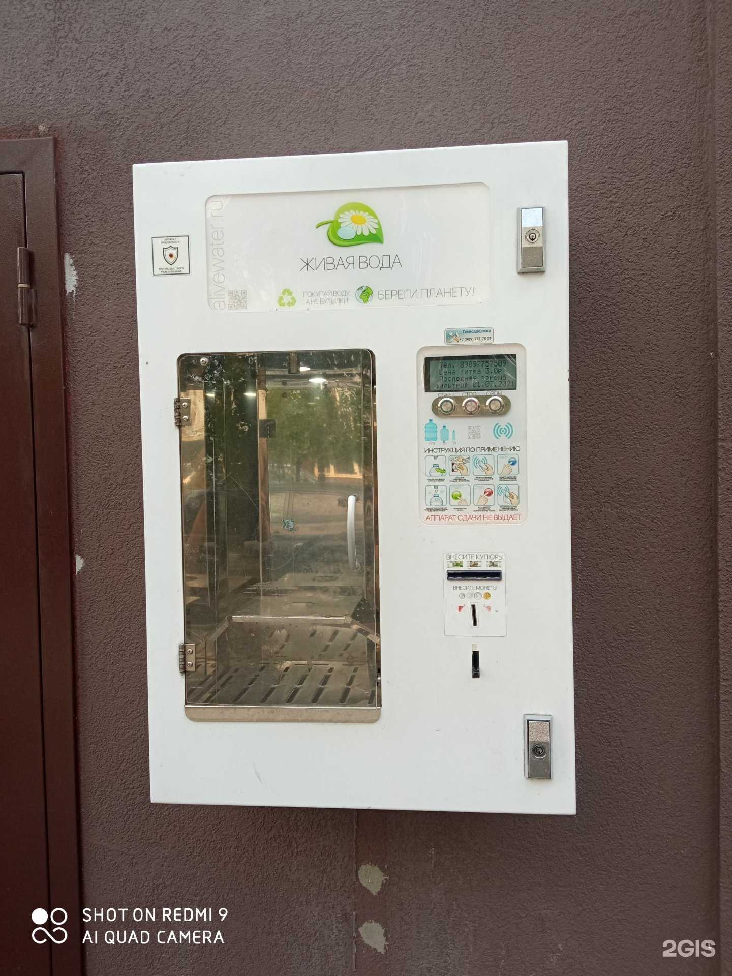 Отзывы на компанию Живая вода в Калининграде c фото