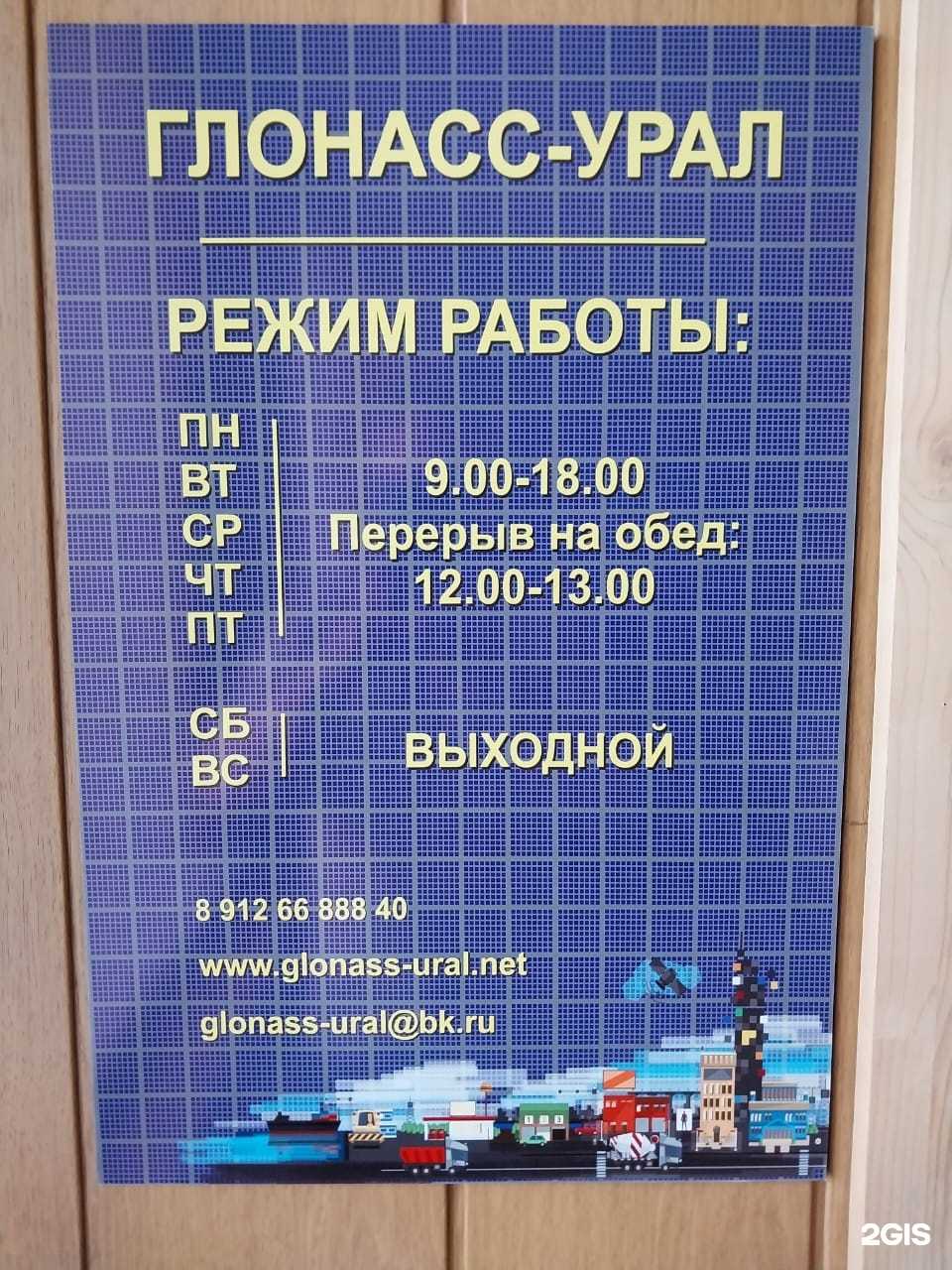 Отзывы на компанию Глонасс-Урал в г. Нижний Тагил c фото