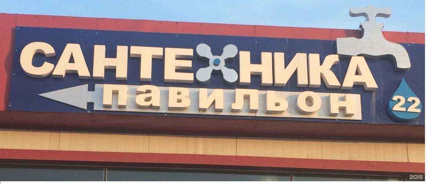 Отзывы на компанию Магазин сантехники для дома в Чите c фото