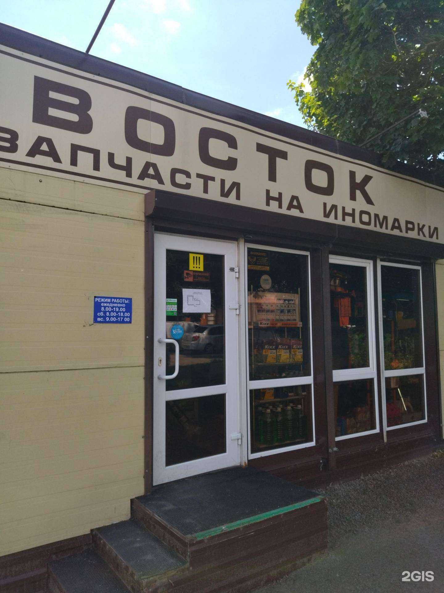 Отзывы на компанию Восток в Новочеркасске c фото