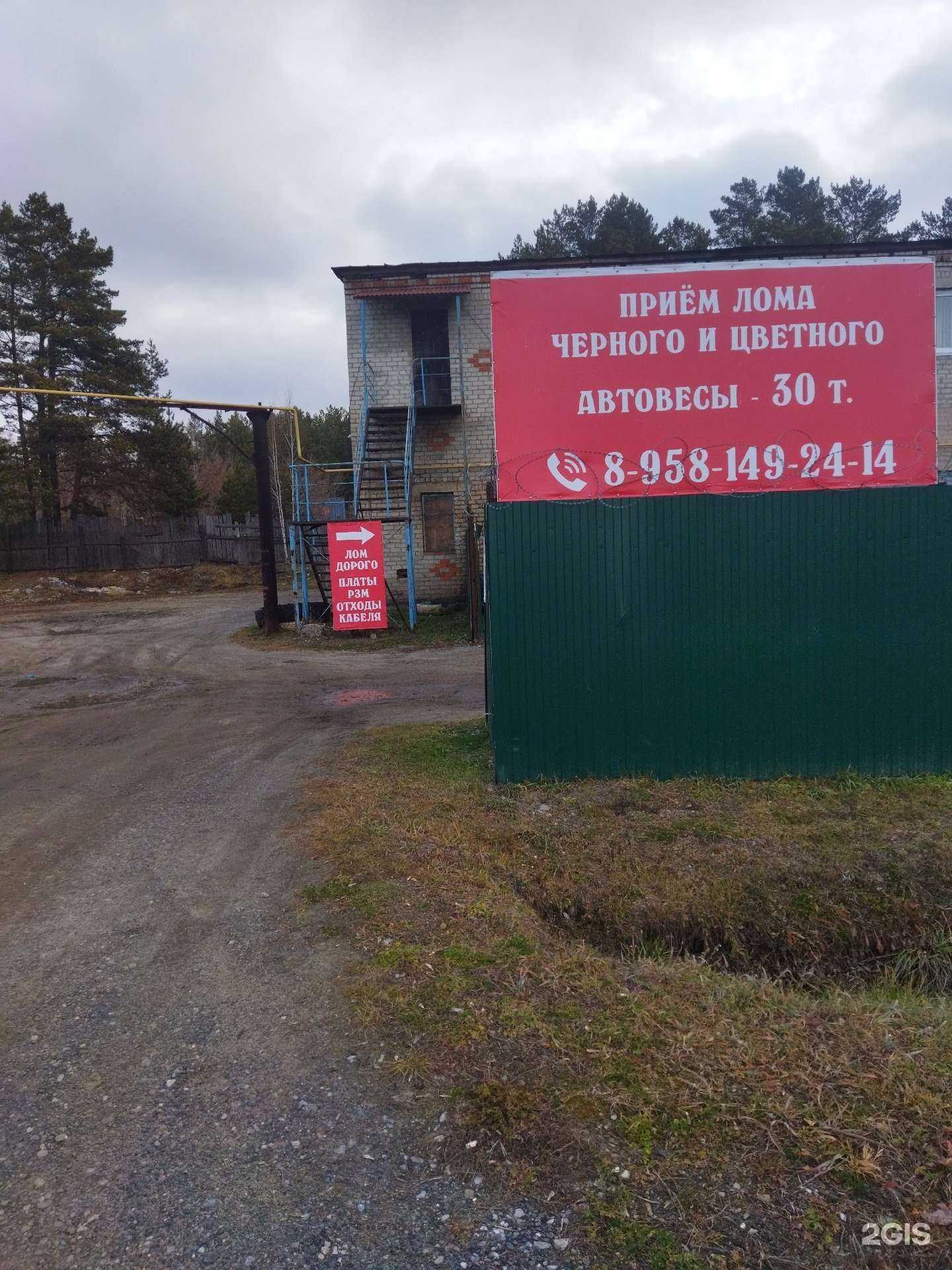 Отзывы на компанию Пункт приема металлолома и электроники в г. Ялуторовск c фото