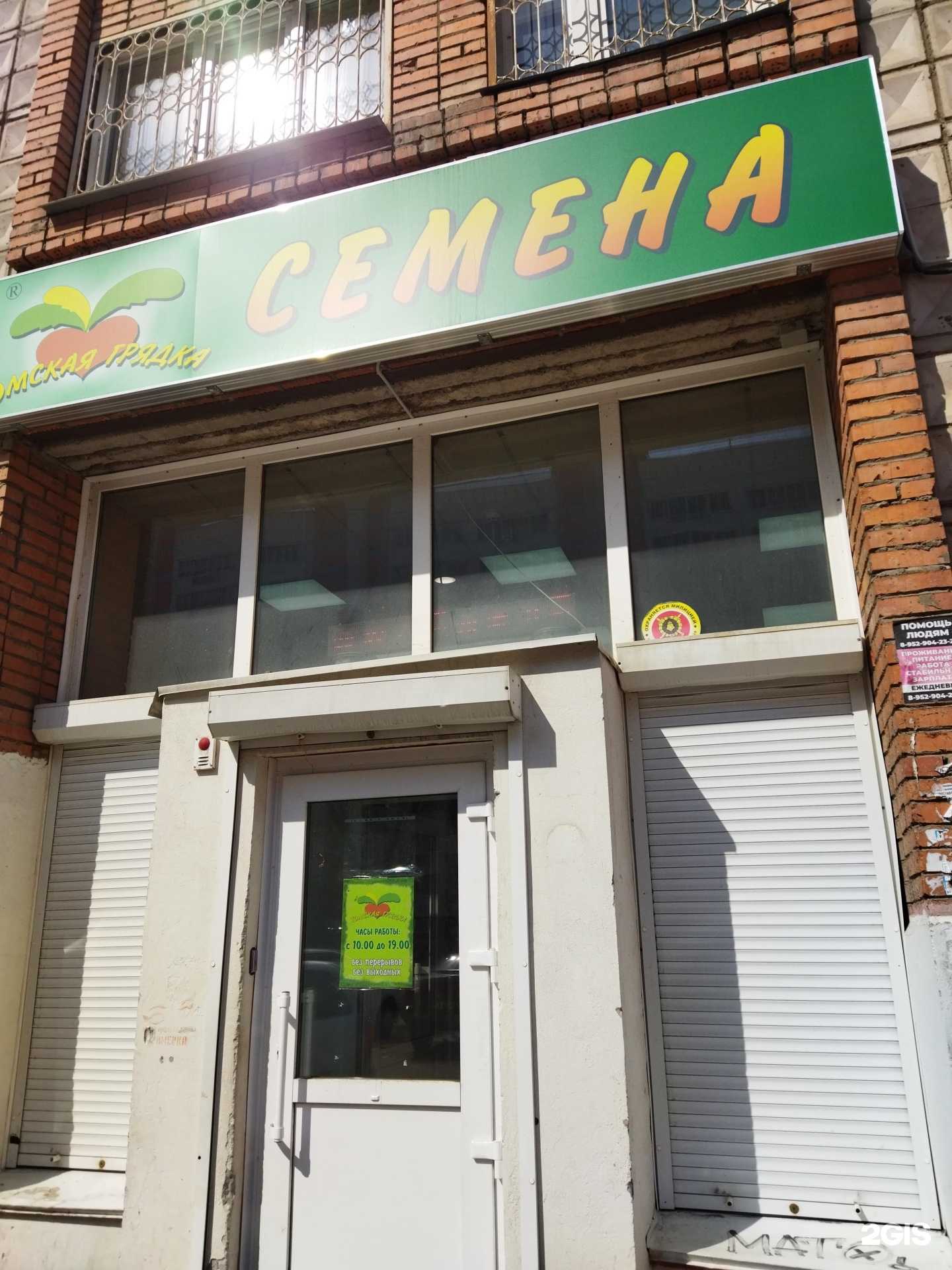 Отзывы на компанию Садоводческий магазин по продаже семян в Томске c фото