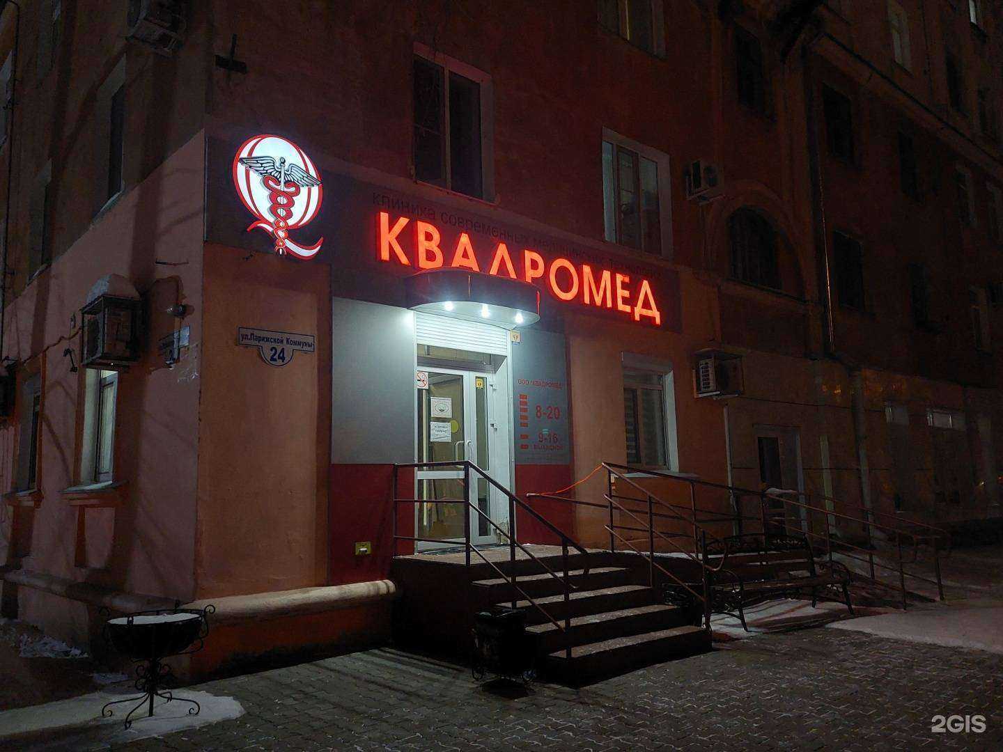 Отзывы на компанию Квадромед в Комсомольске-на-Амуре c фото