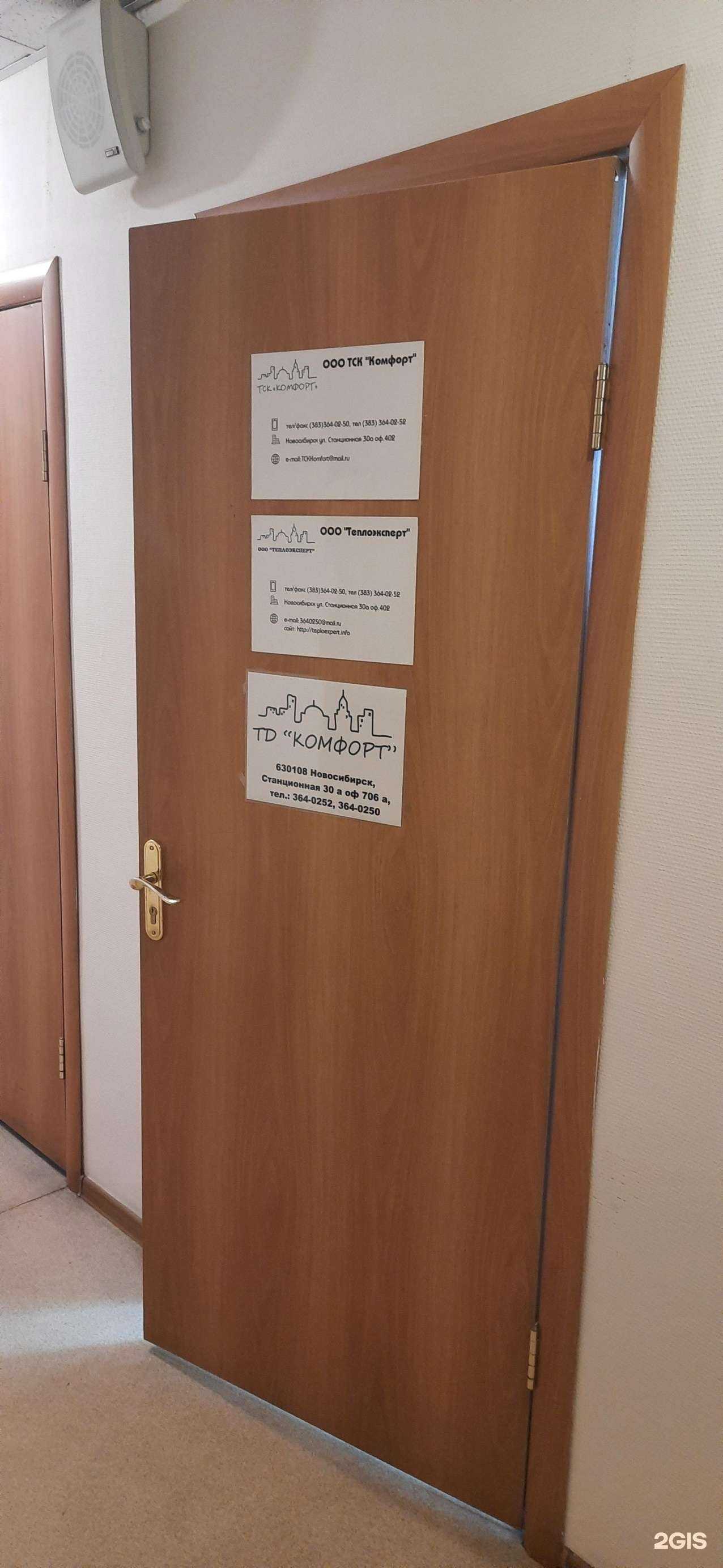 Отзывы на компанию Теплоэксперт в Новосибирске c фото