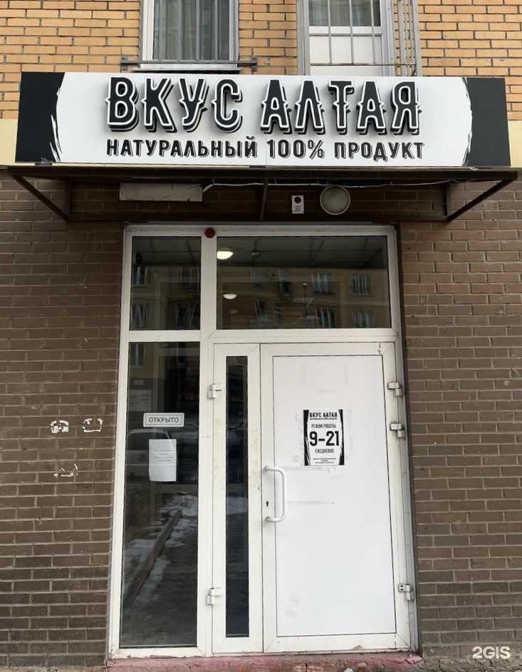 Отзывы на компанию Вкус Алтая в Красноярске c фото