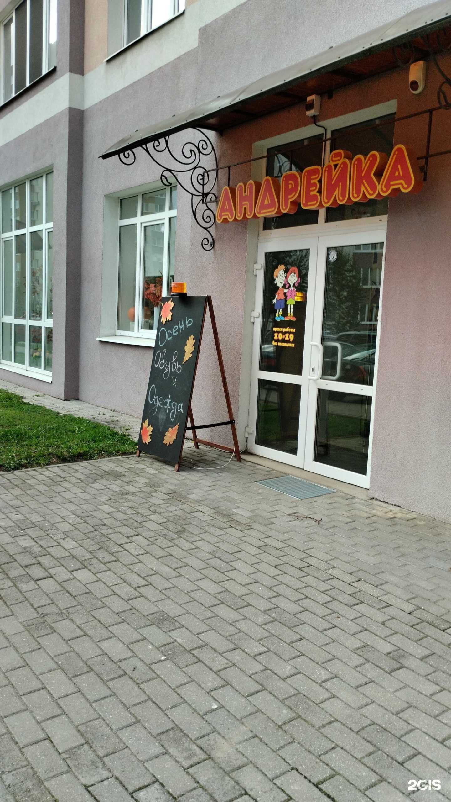 Отзывы на компанию Андрейка в Калининграде c фото