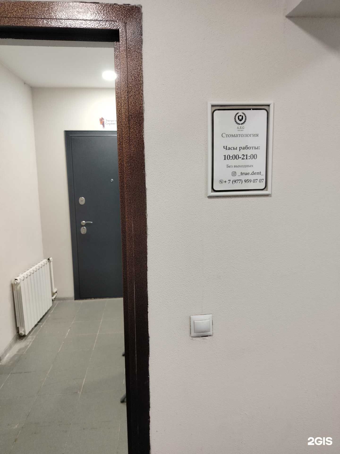 Отзывы на компанию True Dent в г. Люберцы c фото