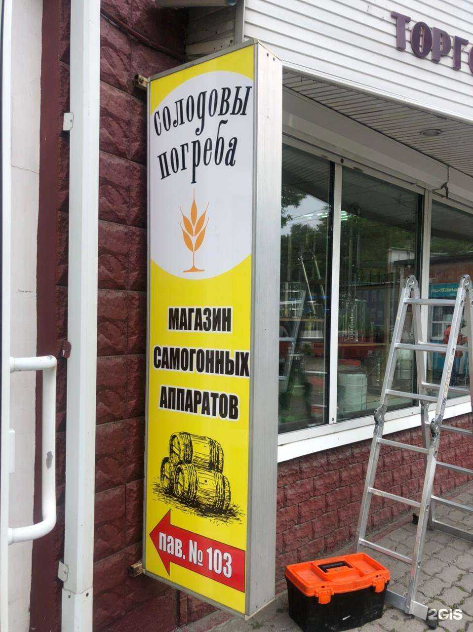 Отзывы на компанию Солодовы погреба в Владивостоке c фото