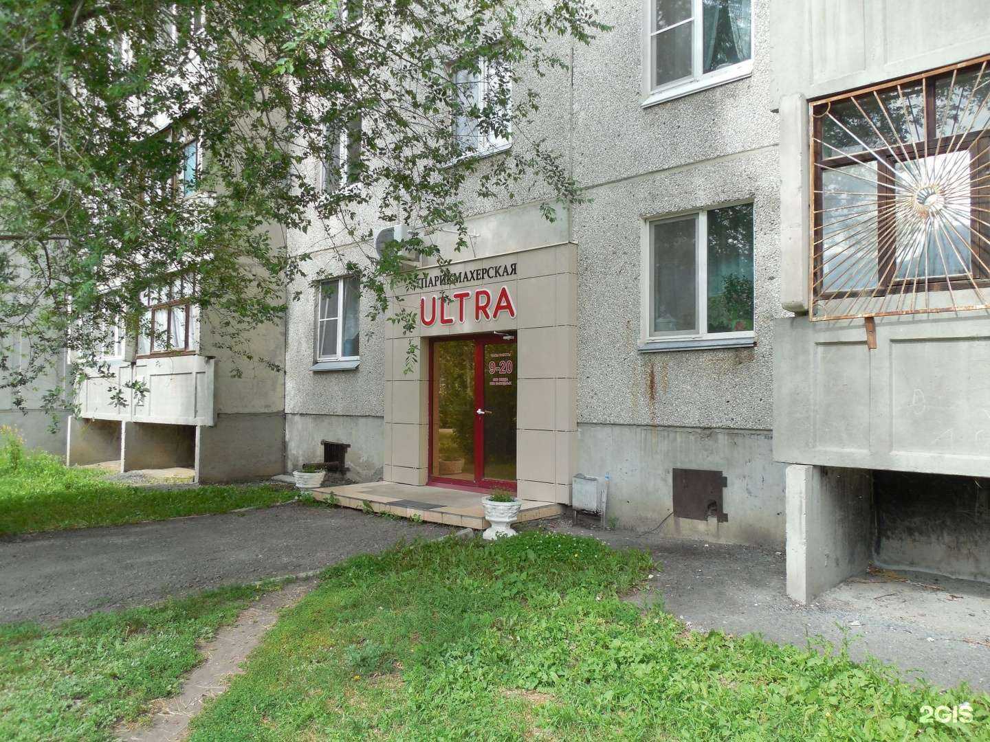 Отзывы на компанию Ultra в г. Курган c фото