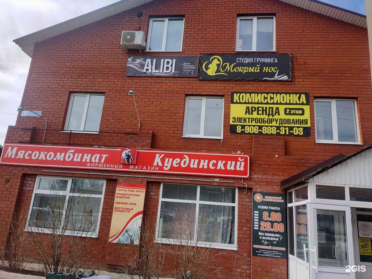 Отзывы на компанию Alibi в Чернушке c фото - фотография 2 из 2