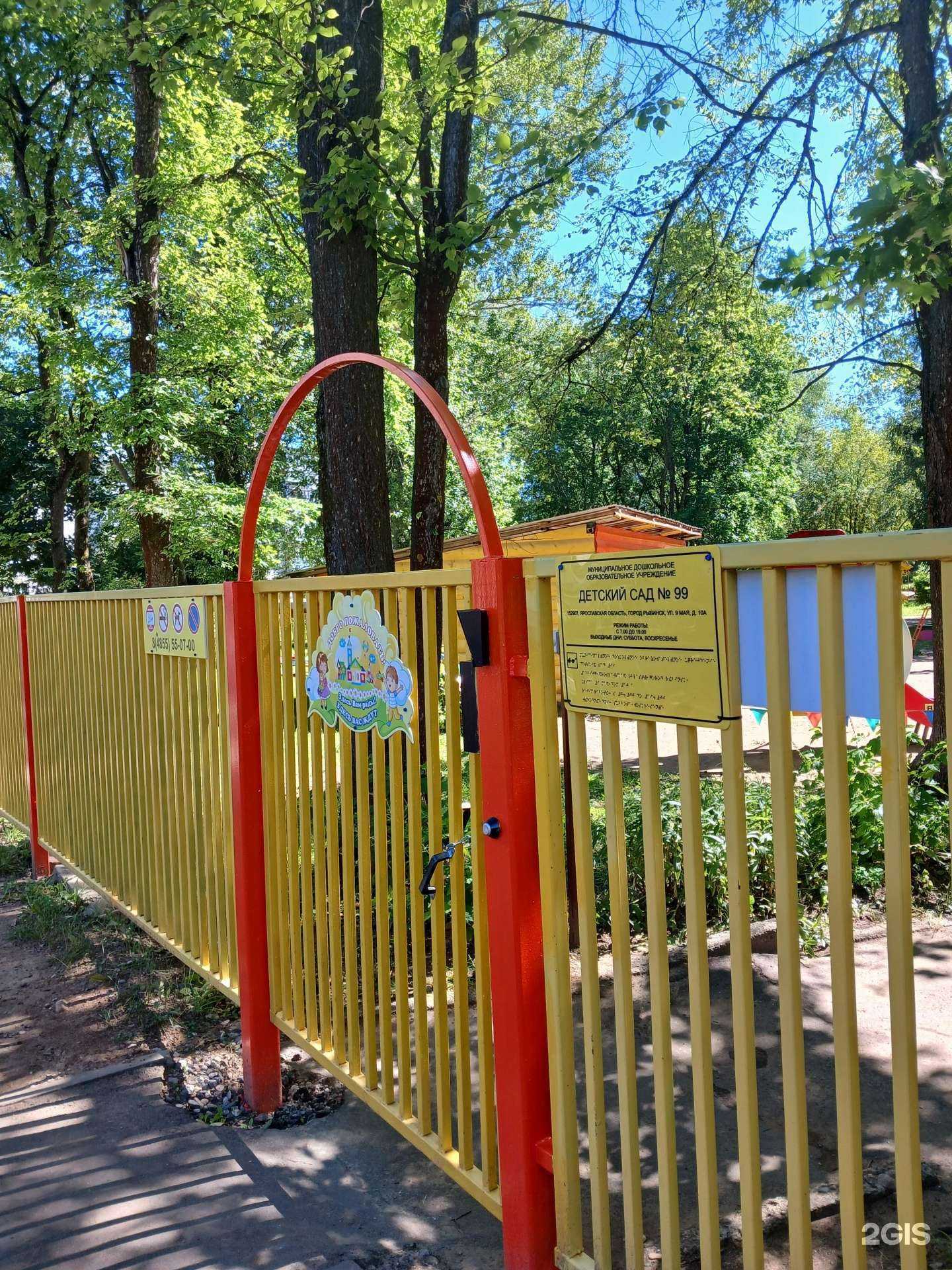 Отзывы на компанию Детский сад №99 в г. Рыбинск c фото