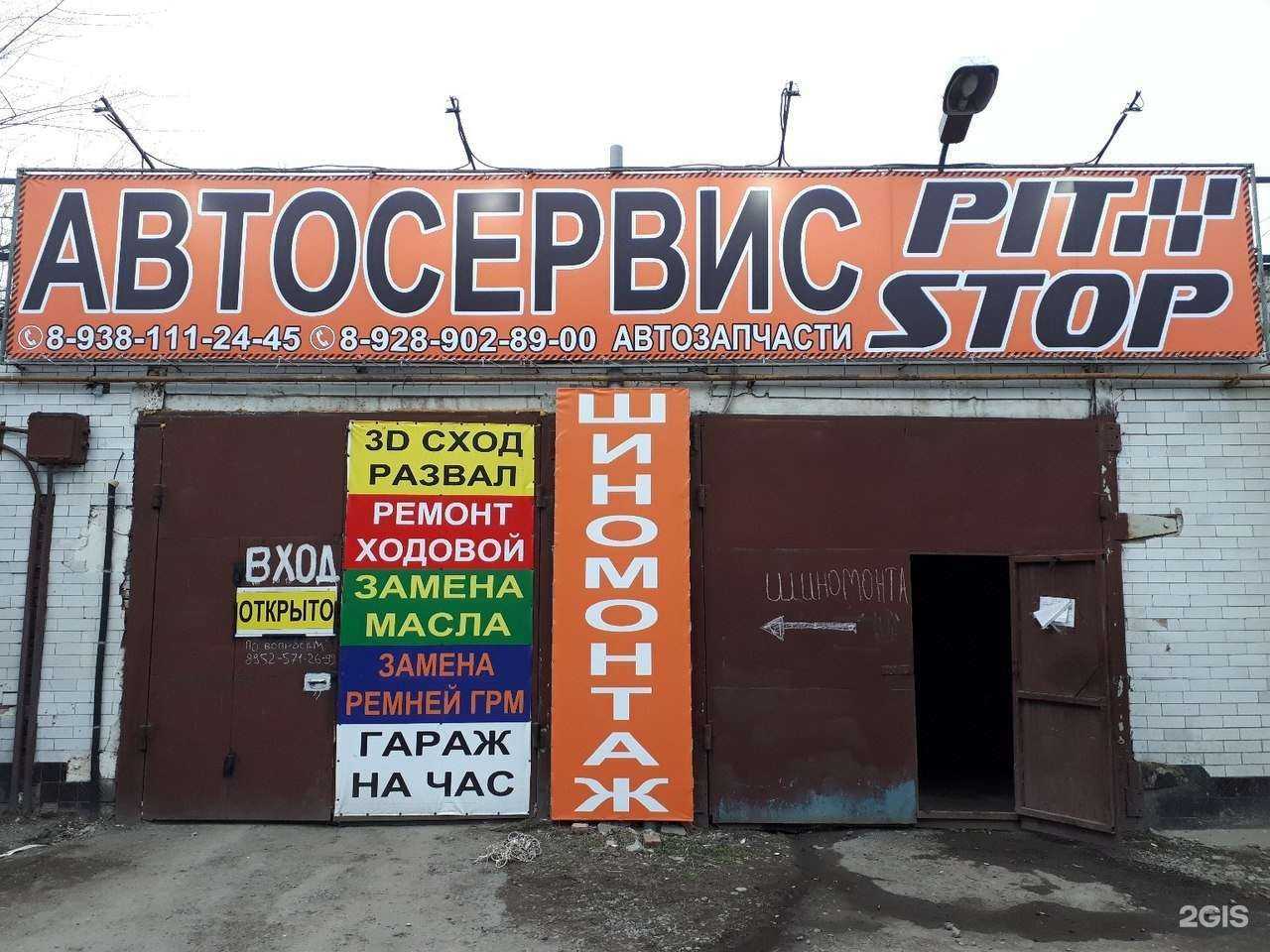 Отзывы на компанию Pit stop в Таганроге c фото