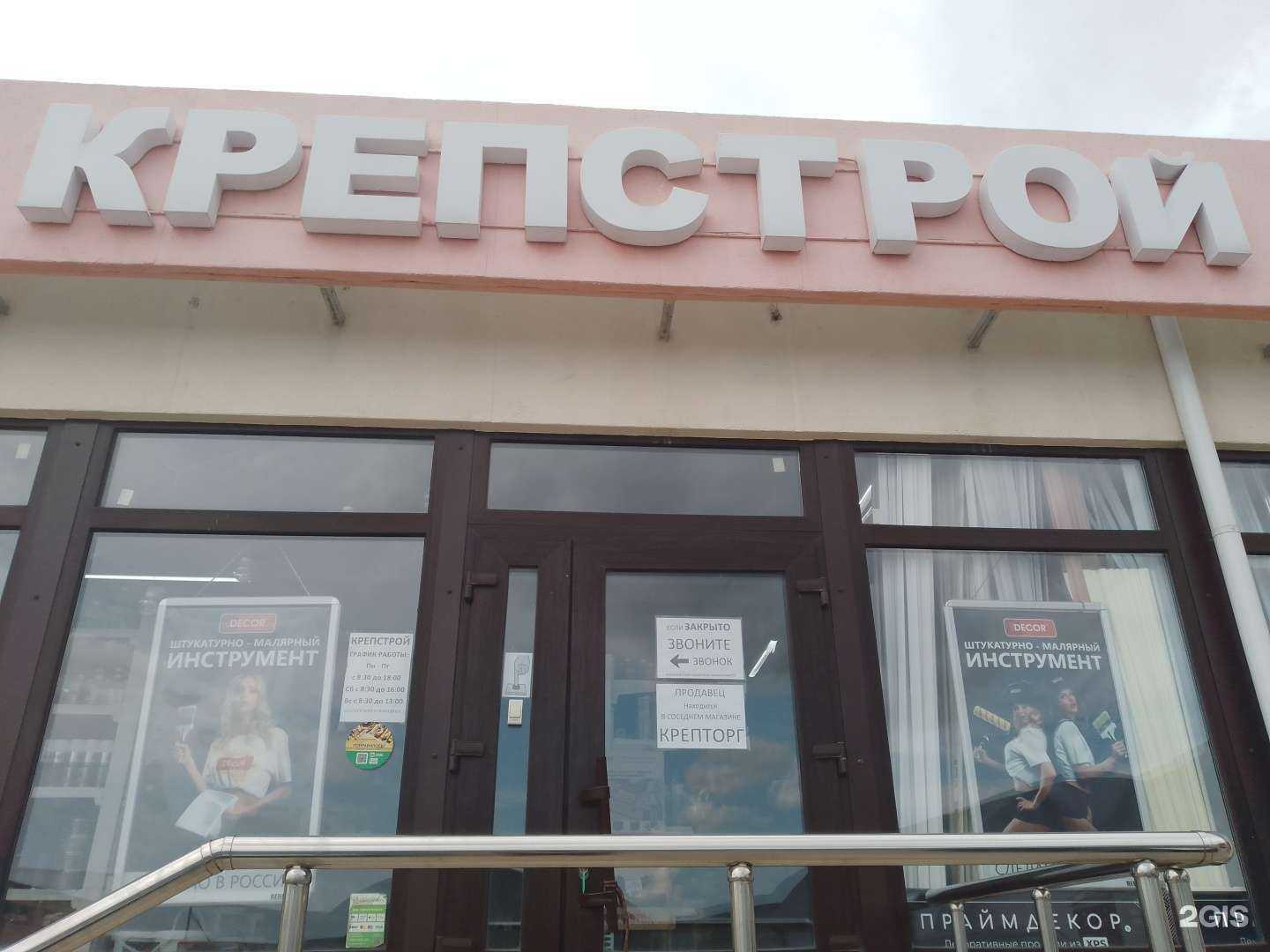 Отзывы на компанию Крепторг в Геленджике c фото