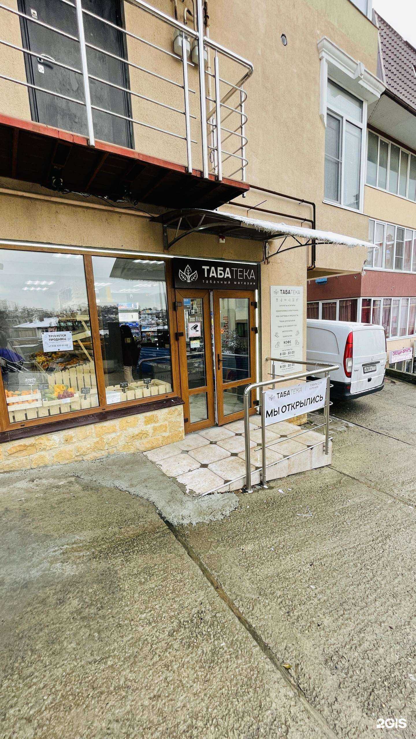 Отзывы на компанию Табатека в Сочи c фото