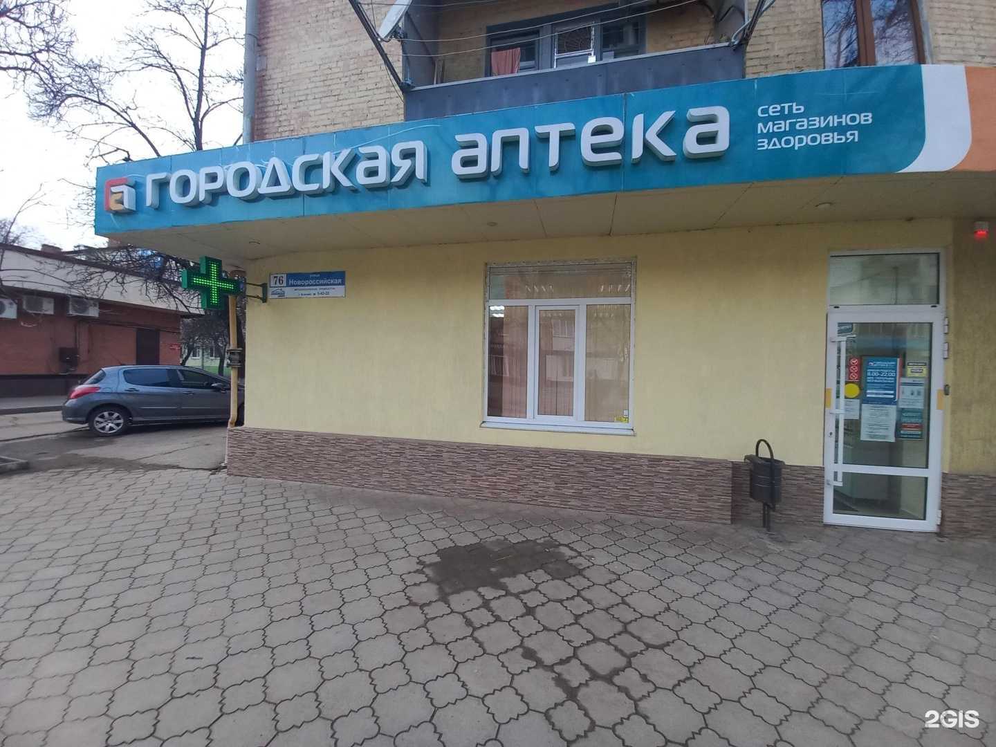 Отзывы на компанию Городская аптека в Армавире c фото