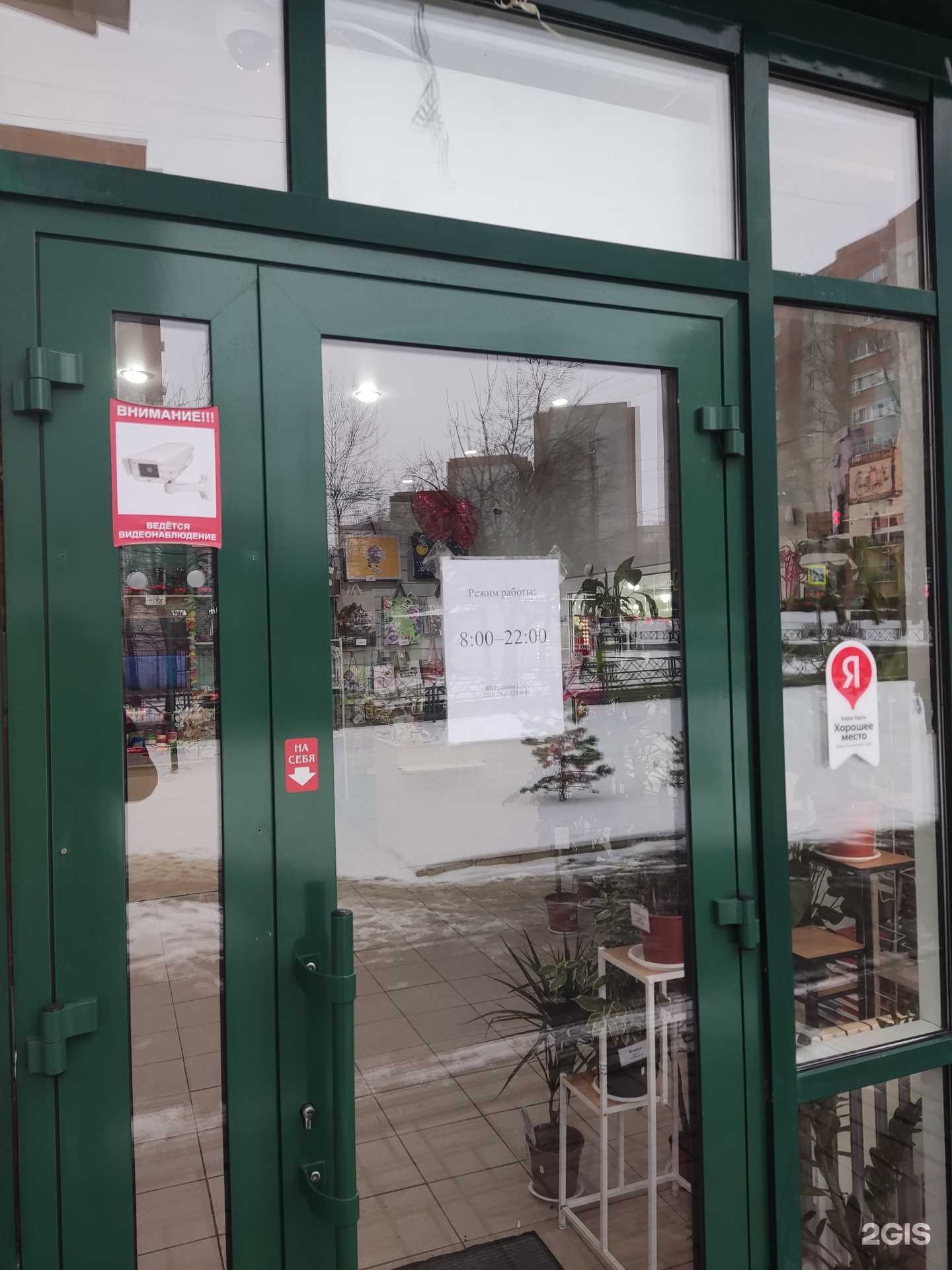 Отзывы на компанию Цветочный магазин в Ярославле c фото