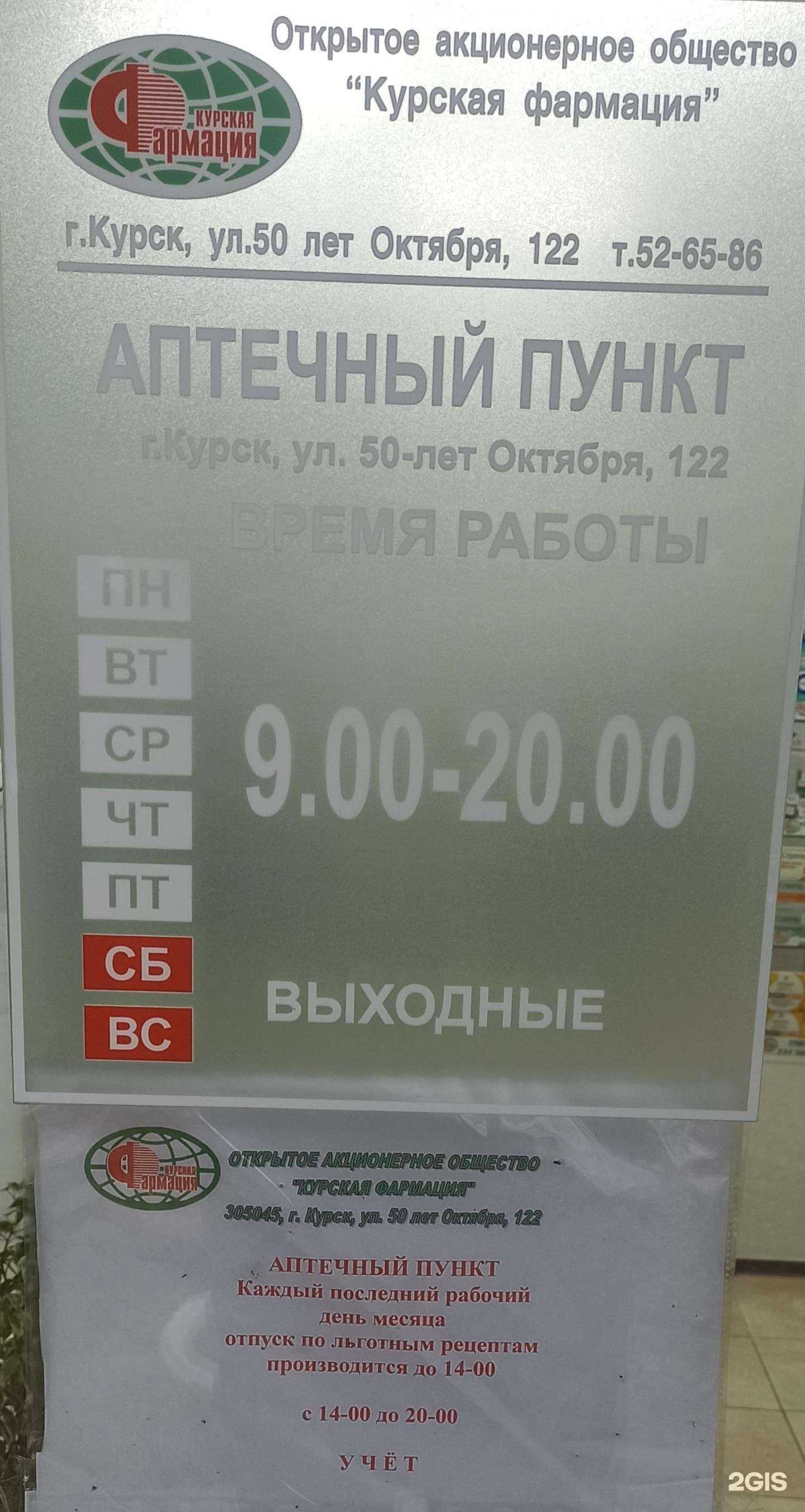 Отзывы на компанию Курская Фармация в г. Курск c фото