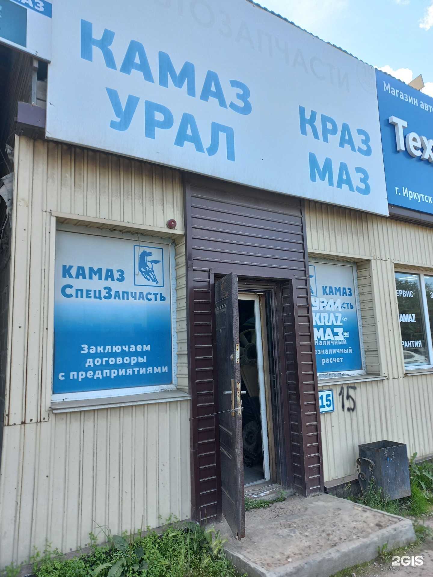 Отзывы на компанию Центр запчастей для отечественных грузовых автомобилей в Иркутске c фото