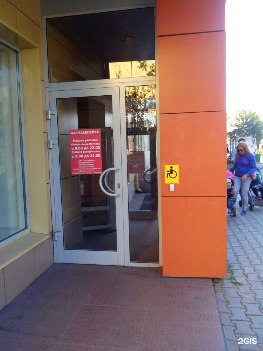 Отзывы на компанию Фармакопейка в Красноярске c фото