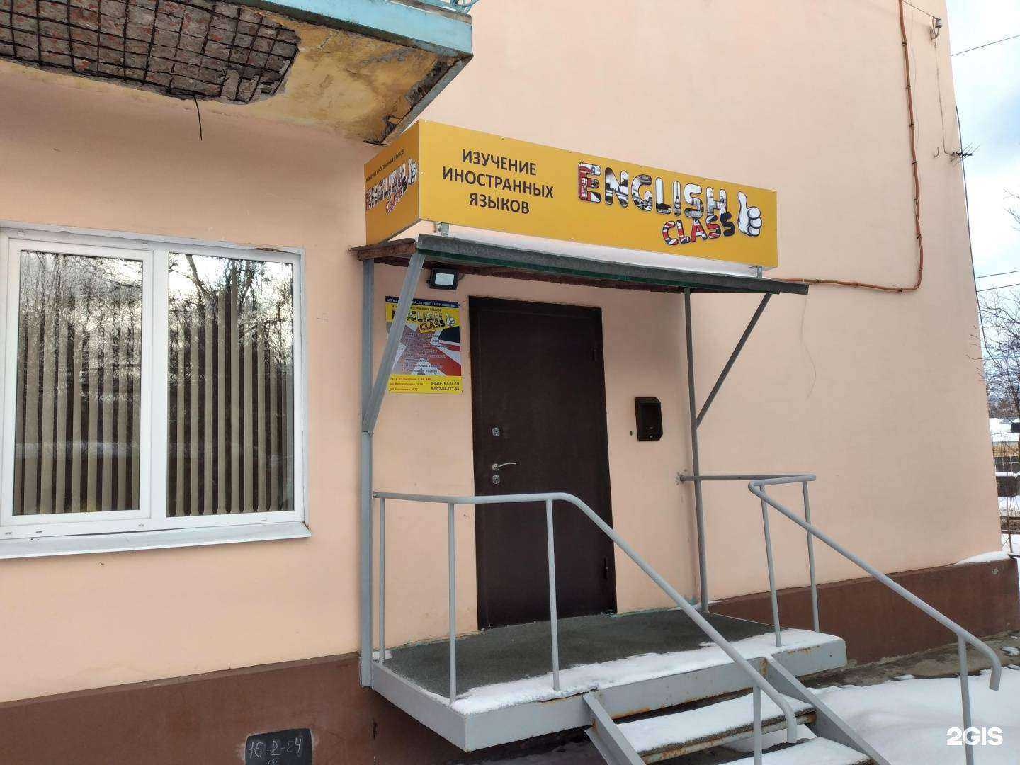 Отзывы на компанию English Class в г. Тула c фото