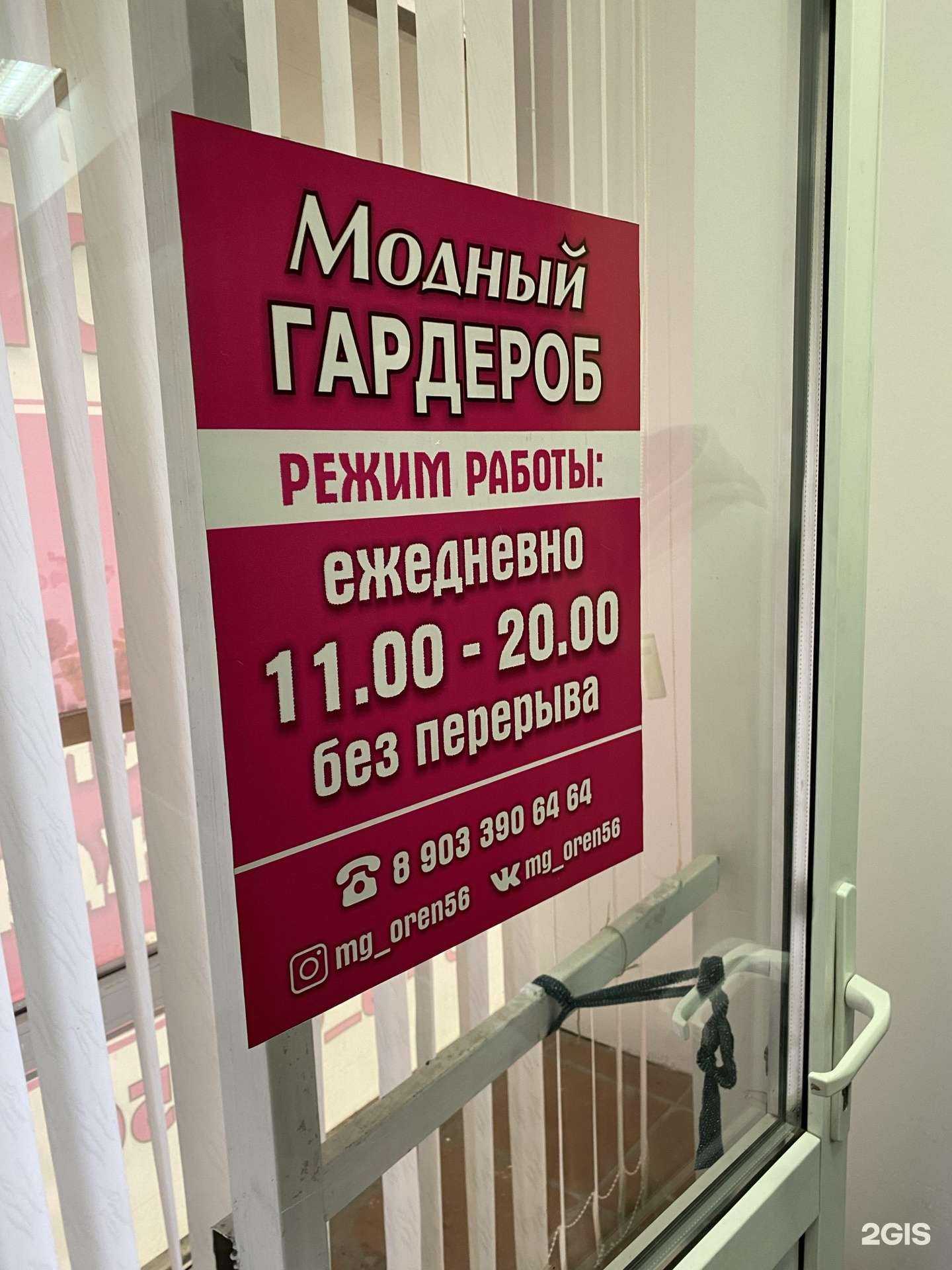 Отзывы на компанию Модный гардероб в г. Оренбург c фото