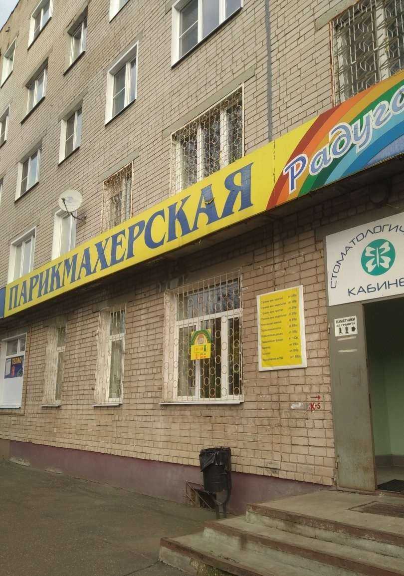 Отзывы на компанию Радуга в г. Иваново c фото