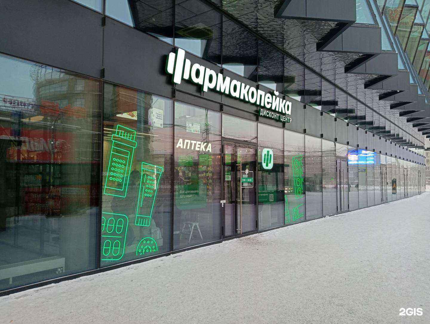 Отзывы на компанию Фармакопейка в Новосибирске c фото