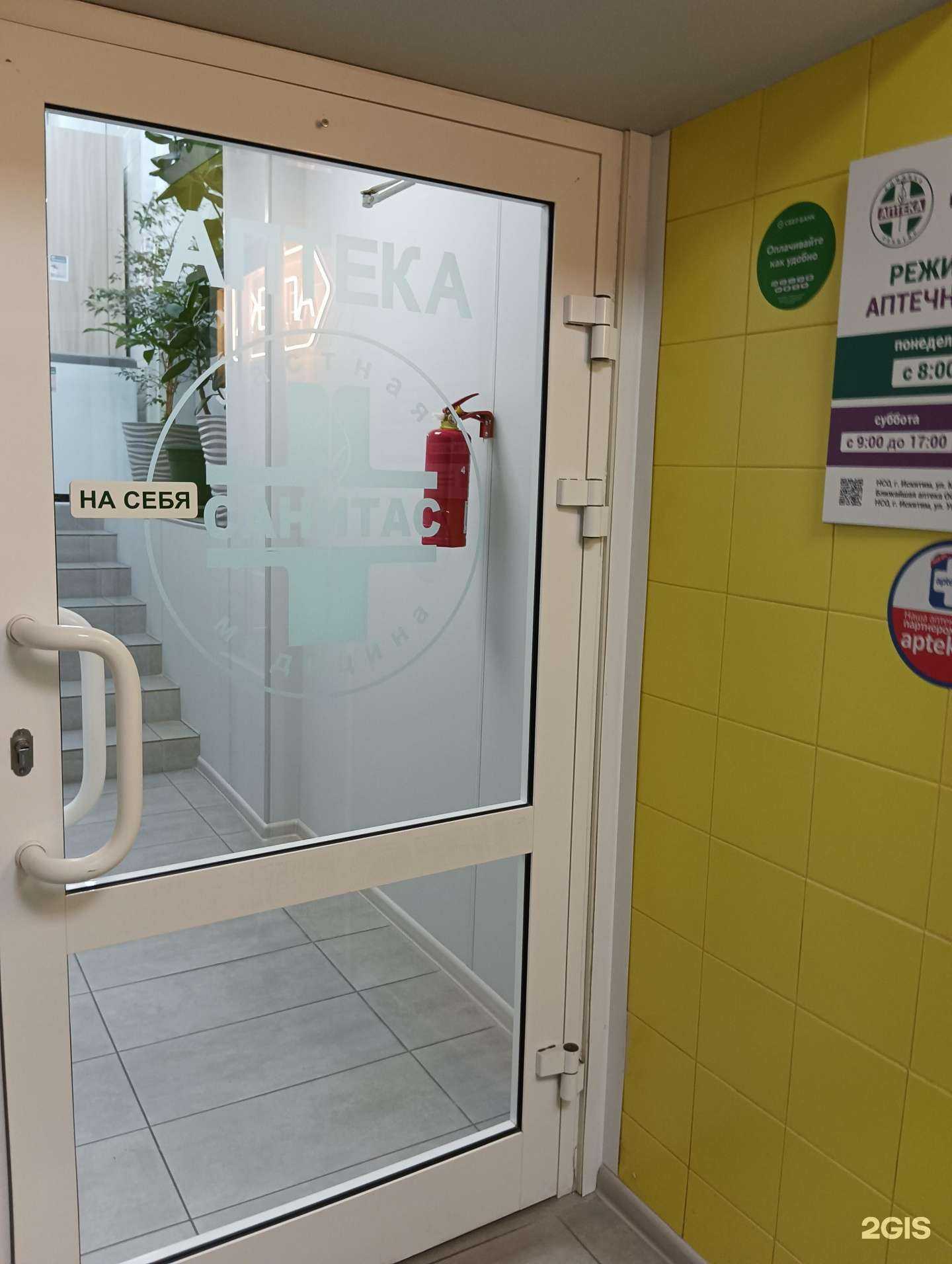 Отзывы на компанию Санитас в г. Искитим c фото