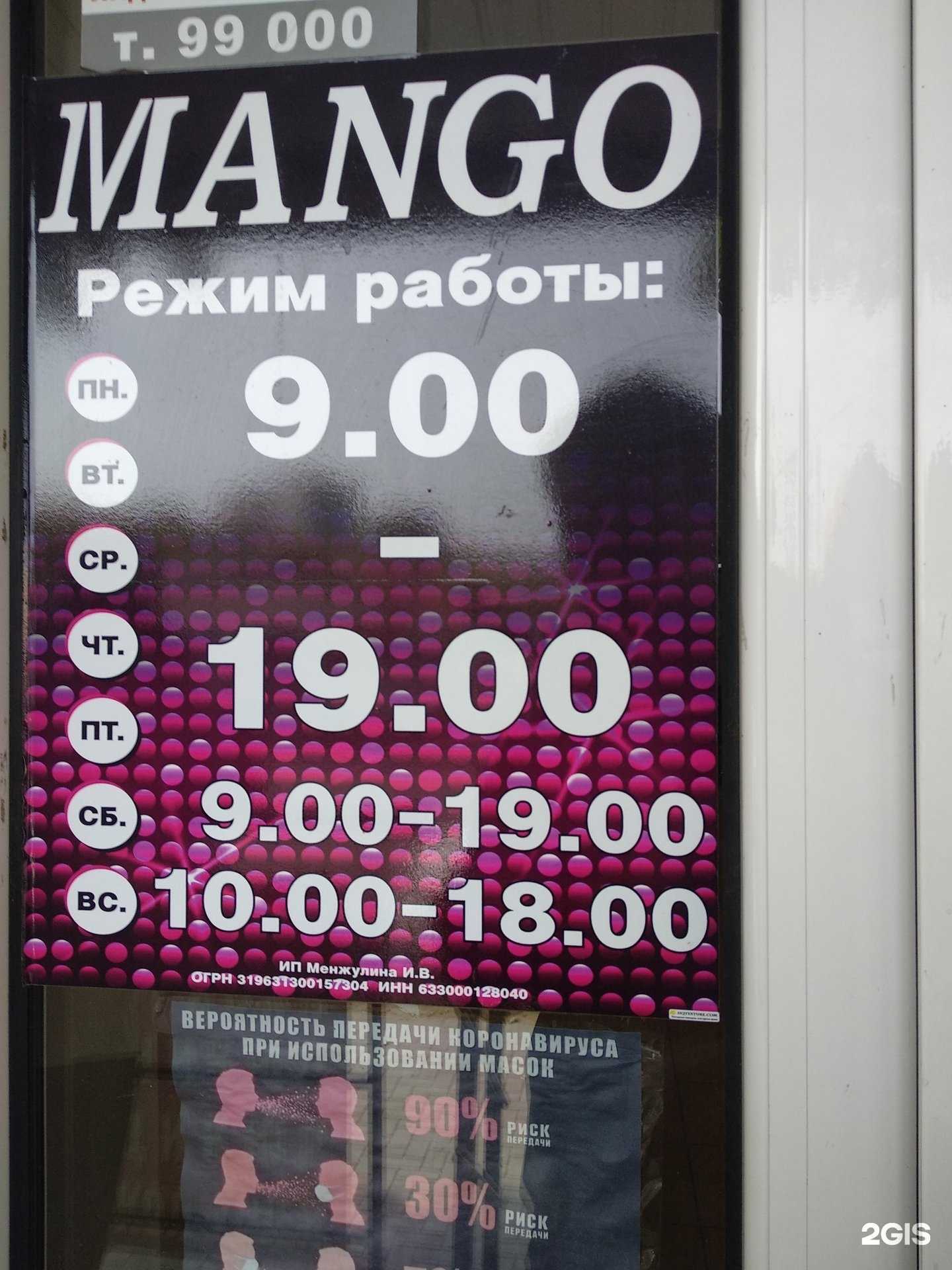 Отзывы на компанию Mango в Новокуйбышевске c фото