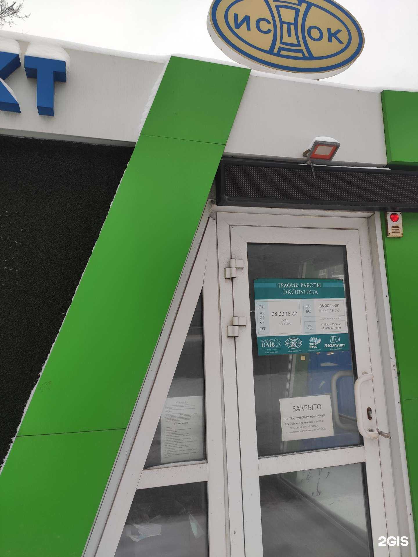 Отзывы на компанию Исток в Нижнем Новгороде c фото