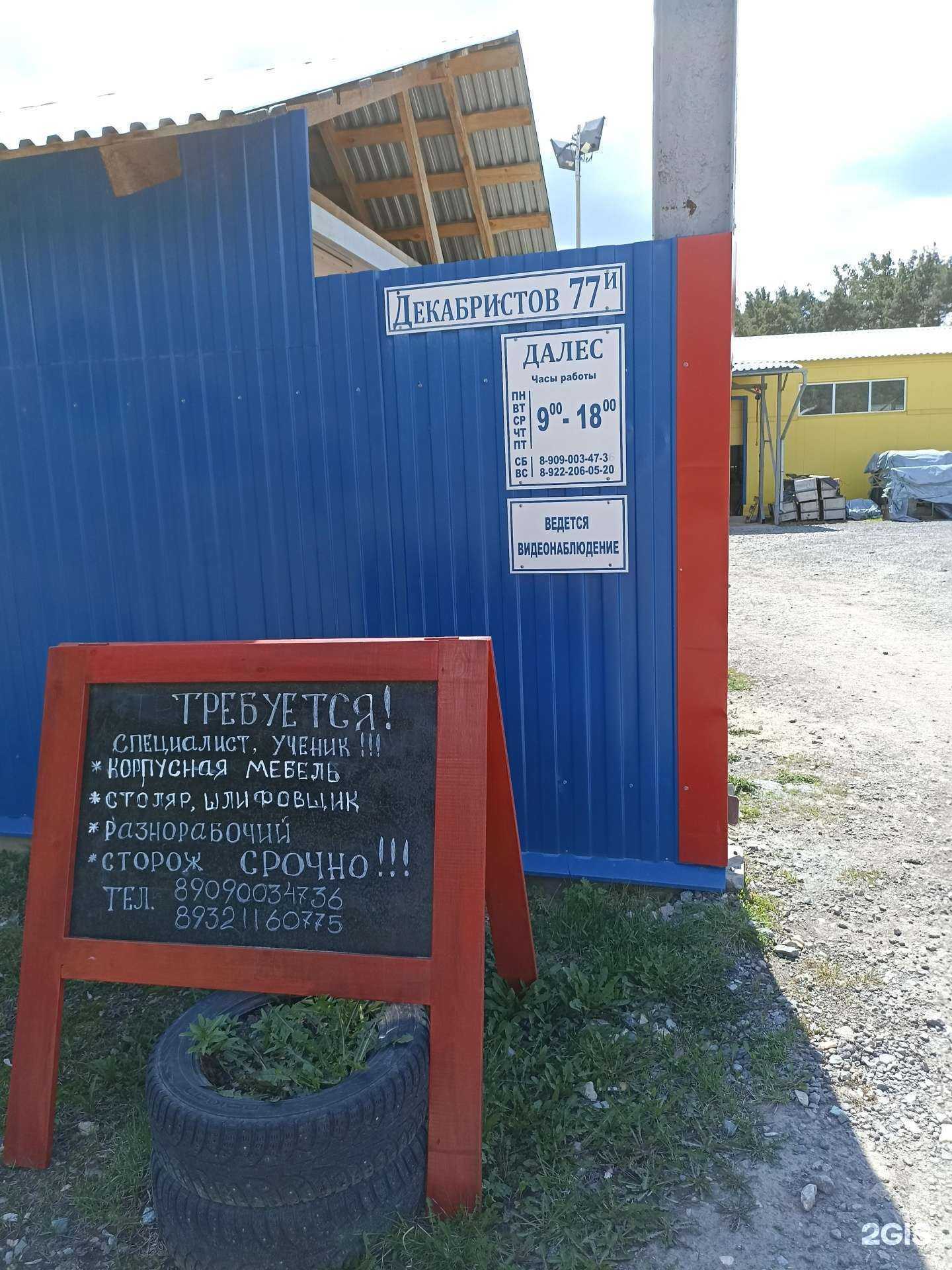 Отзывы на компанию Далес в Сысерти c фото