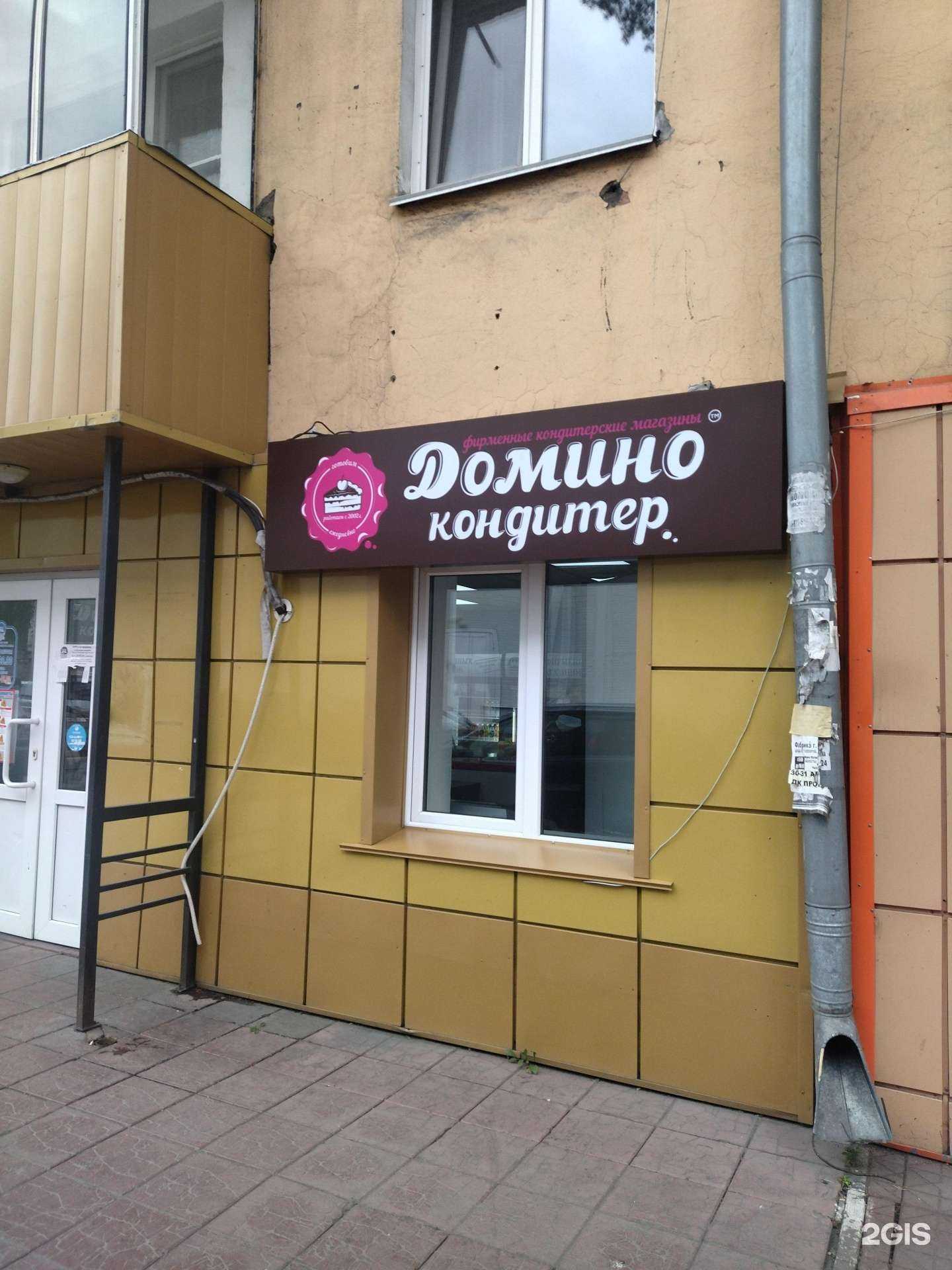 Отзывы на компанию Домино-кондитер в Калтане c фото