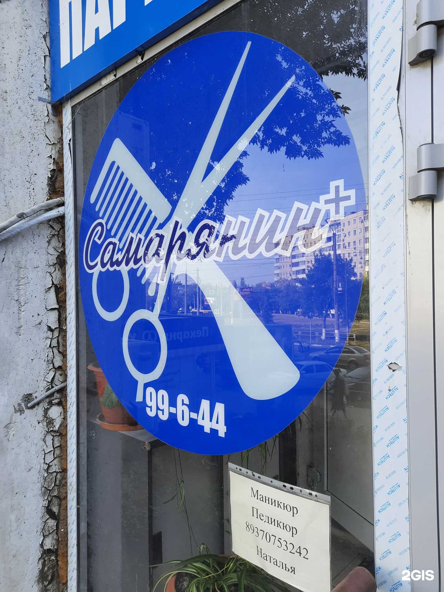 Отзывы на компанию Самарянин+ в г. Новокуйбышевск c фото