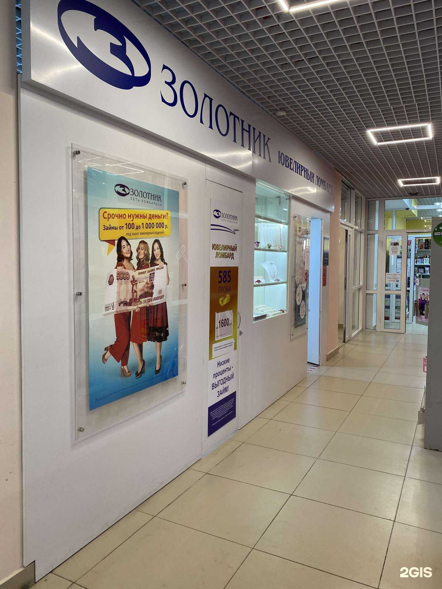 Отзывы на компанию Ломбард Золотник в г. Якутск c фото
