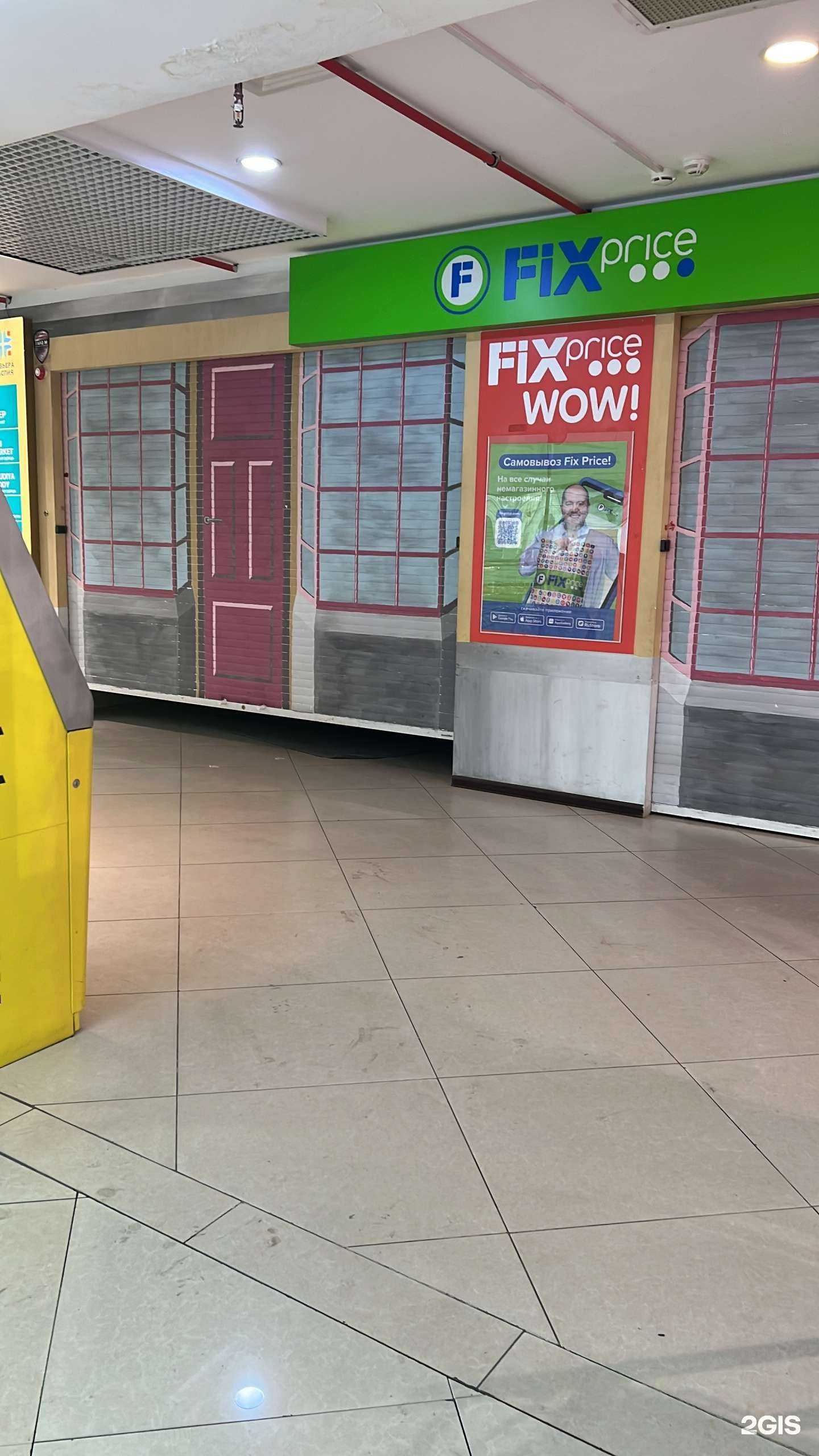 Отзывы на компанию Fix Price в Каспийске c фото