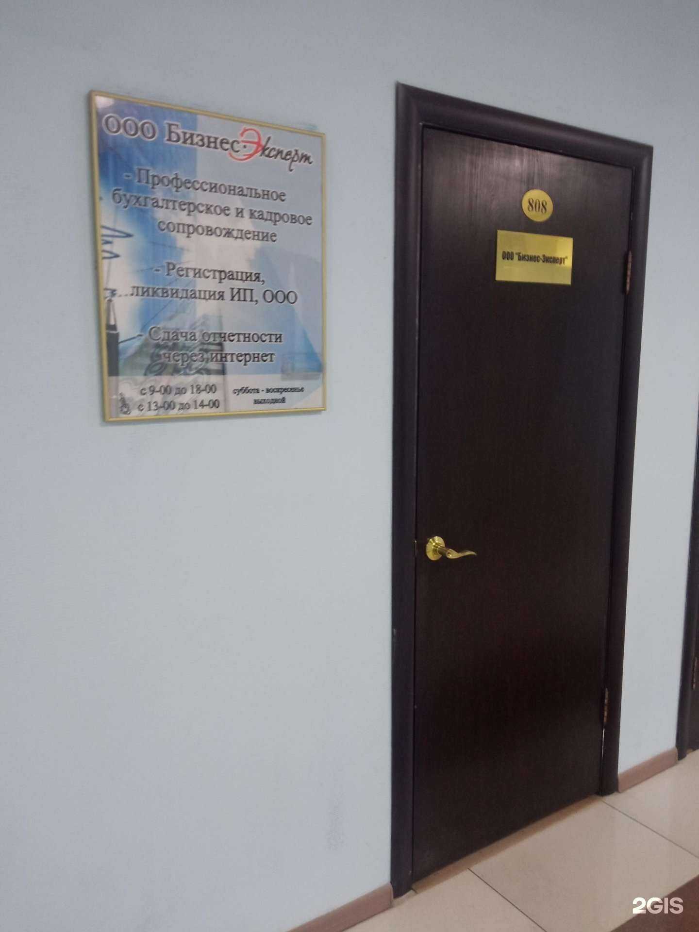 Отзывы на компанию Бизнес-эксперт в г. Чита c фото