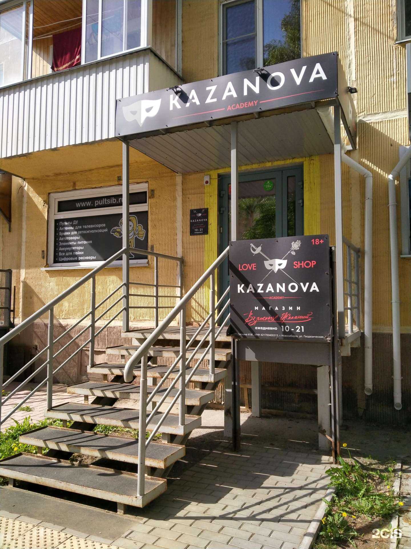 Отзывы на компанию KAZANOVA academy в Новосибирске c фото