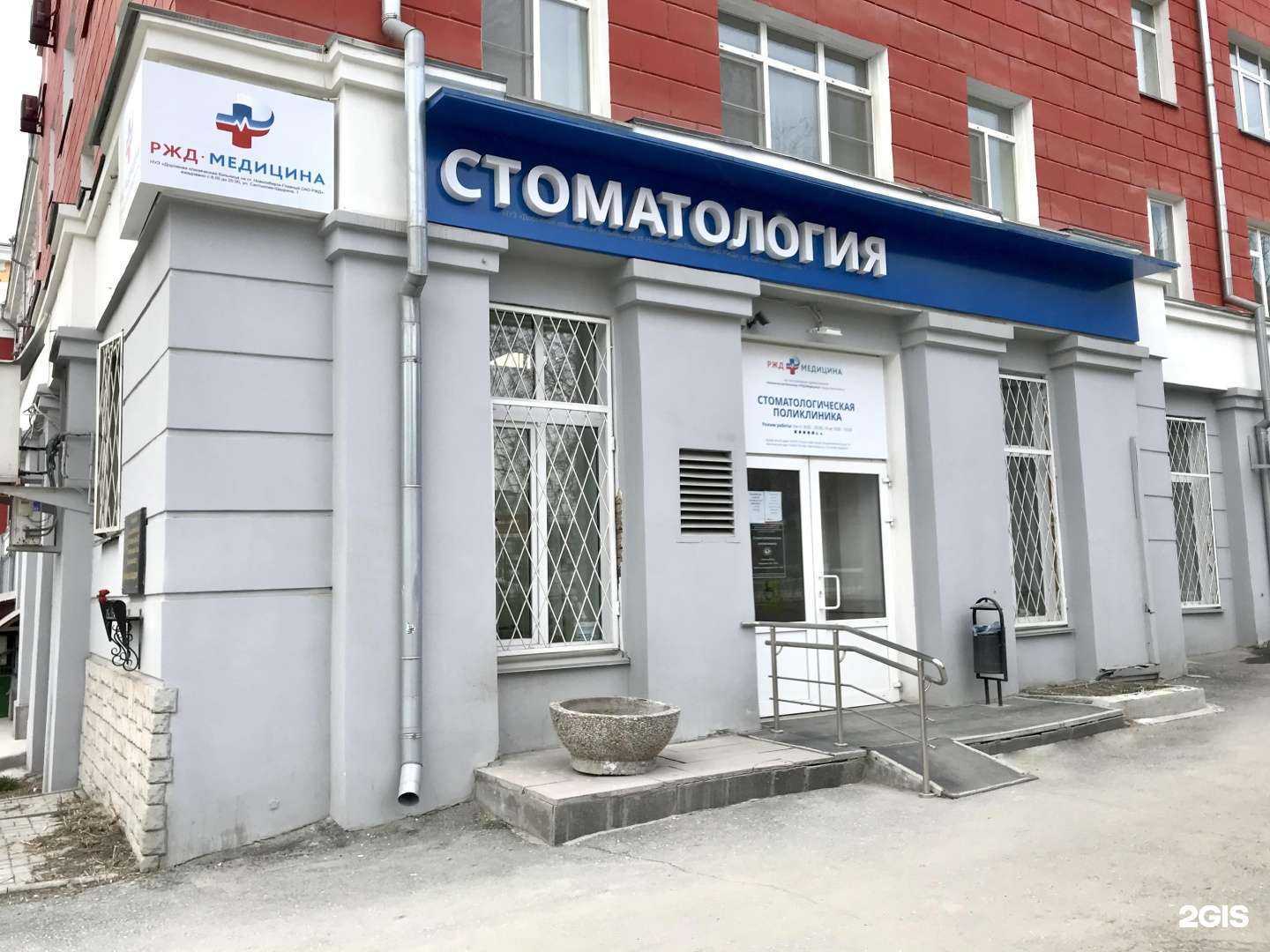 Отзывы на компанию РЖД-Медицина в г. Новосибирск c фото