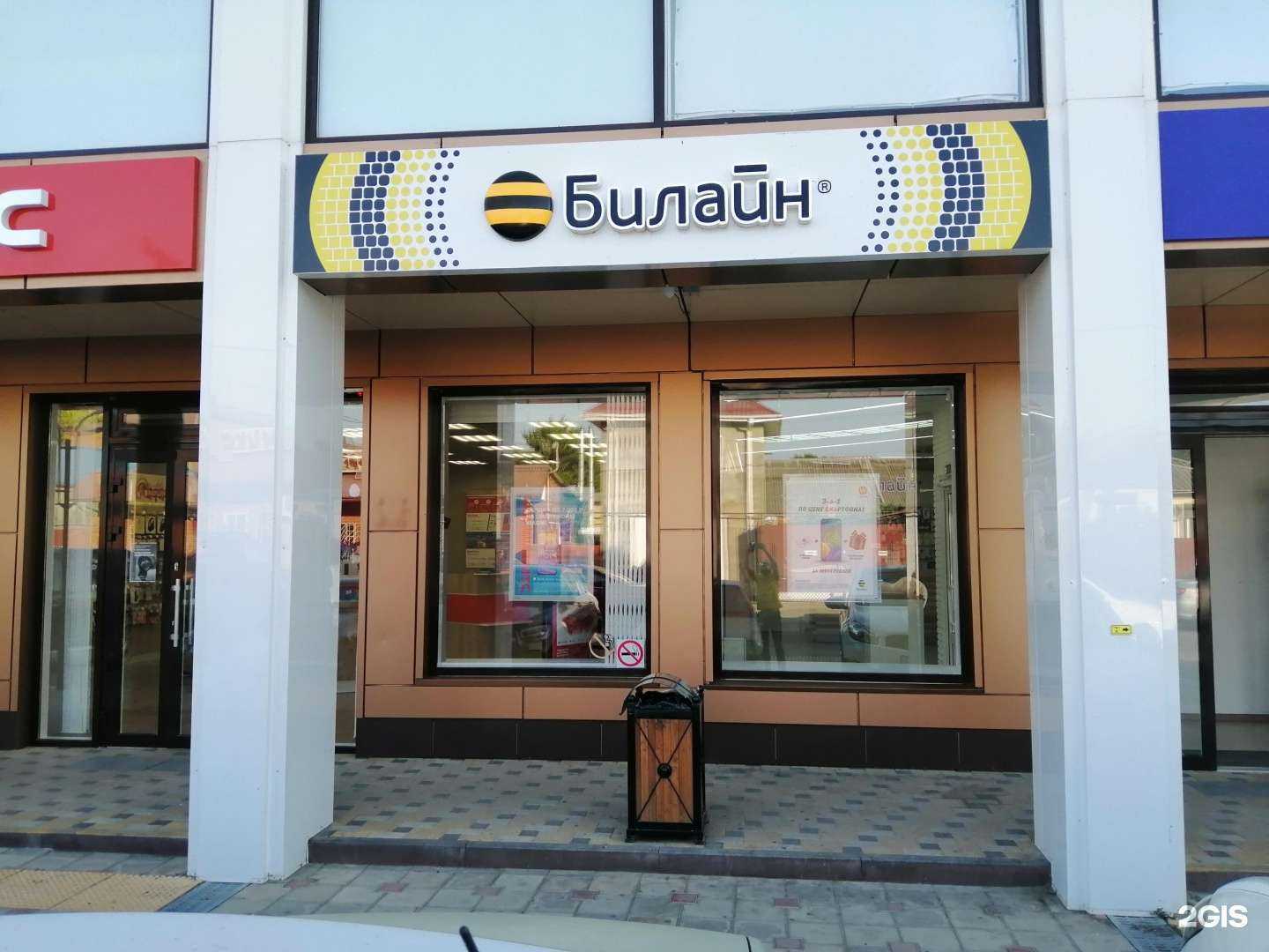 Отзывы на компанию билайн в Славянске-на-Кубани c фото