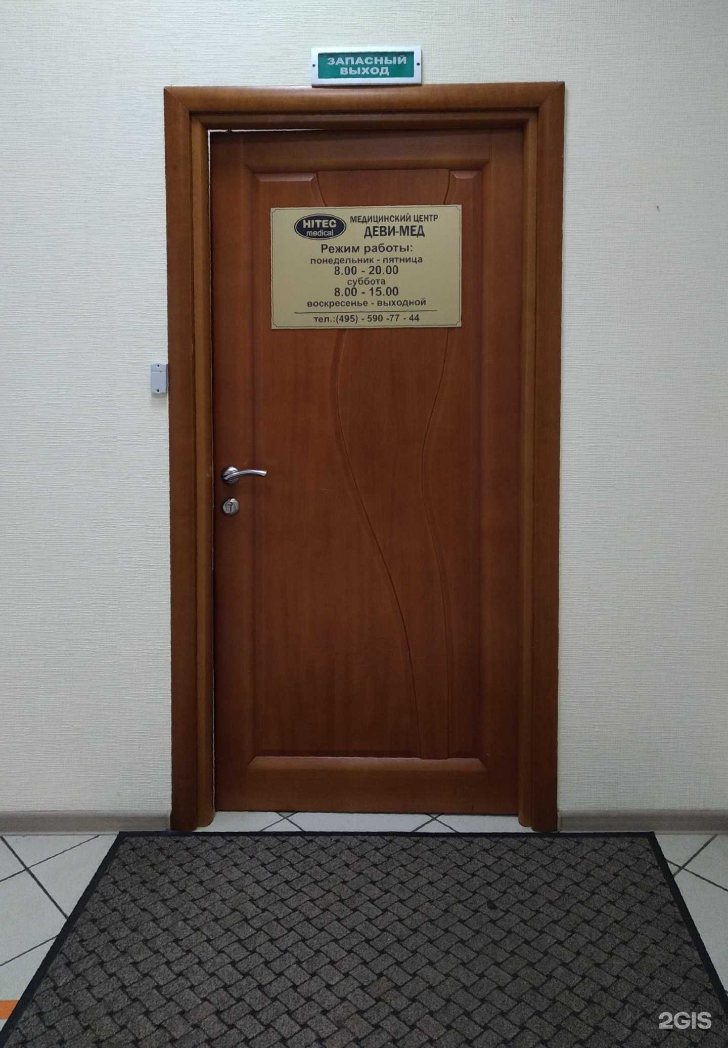 Отзывы на компанию Деви-мед в г. Одинцово c фото