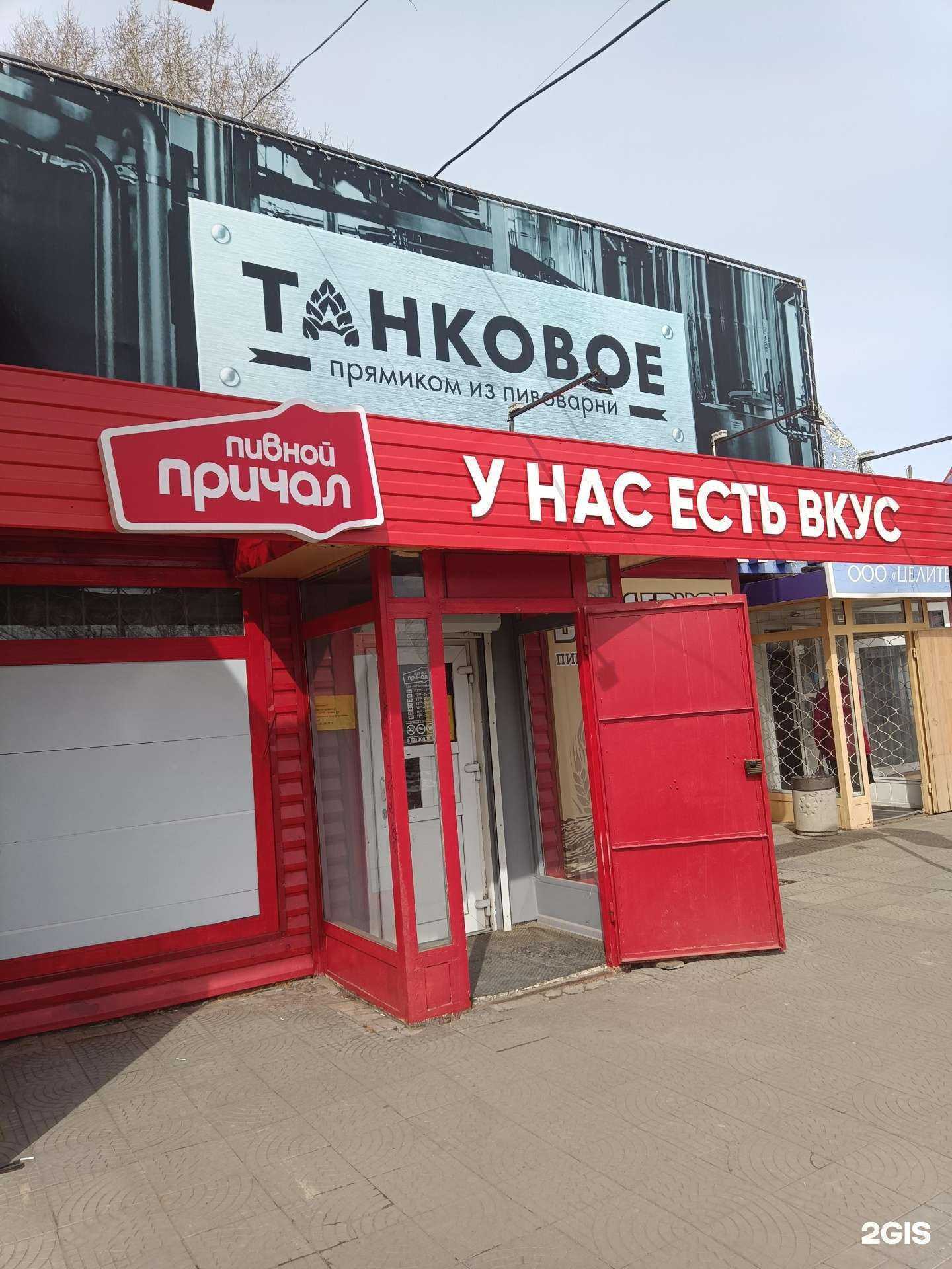 Отзывы на компанию Пивной причал в г. Канск c фото