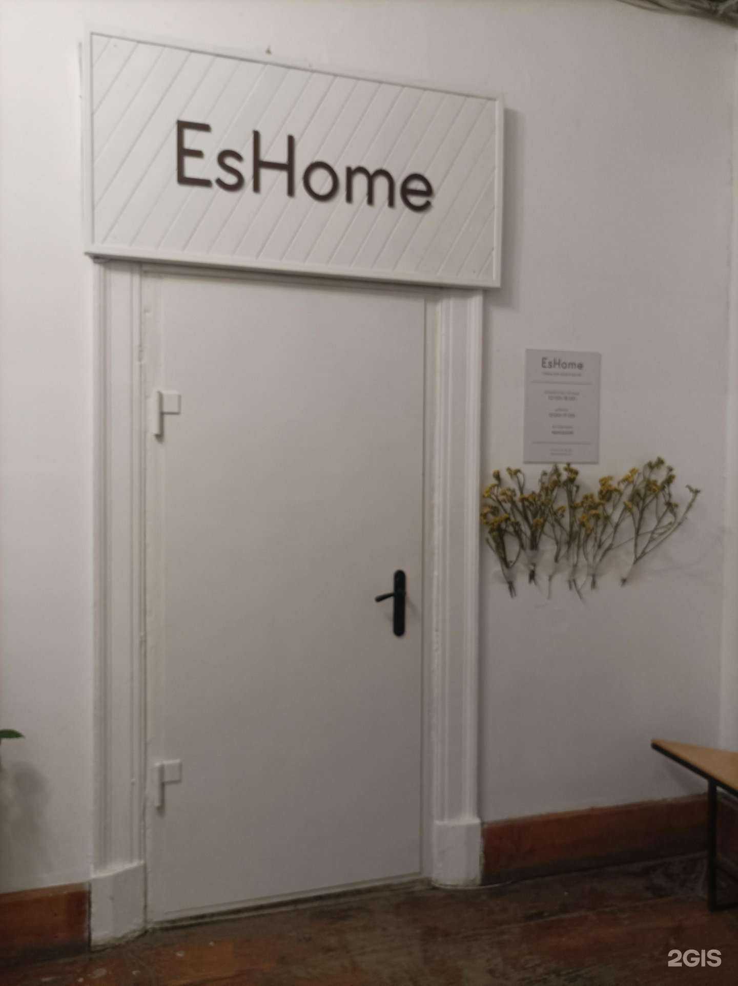 Отзывы на компанию Es Home в Костроме c фото