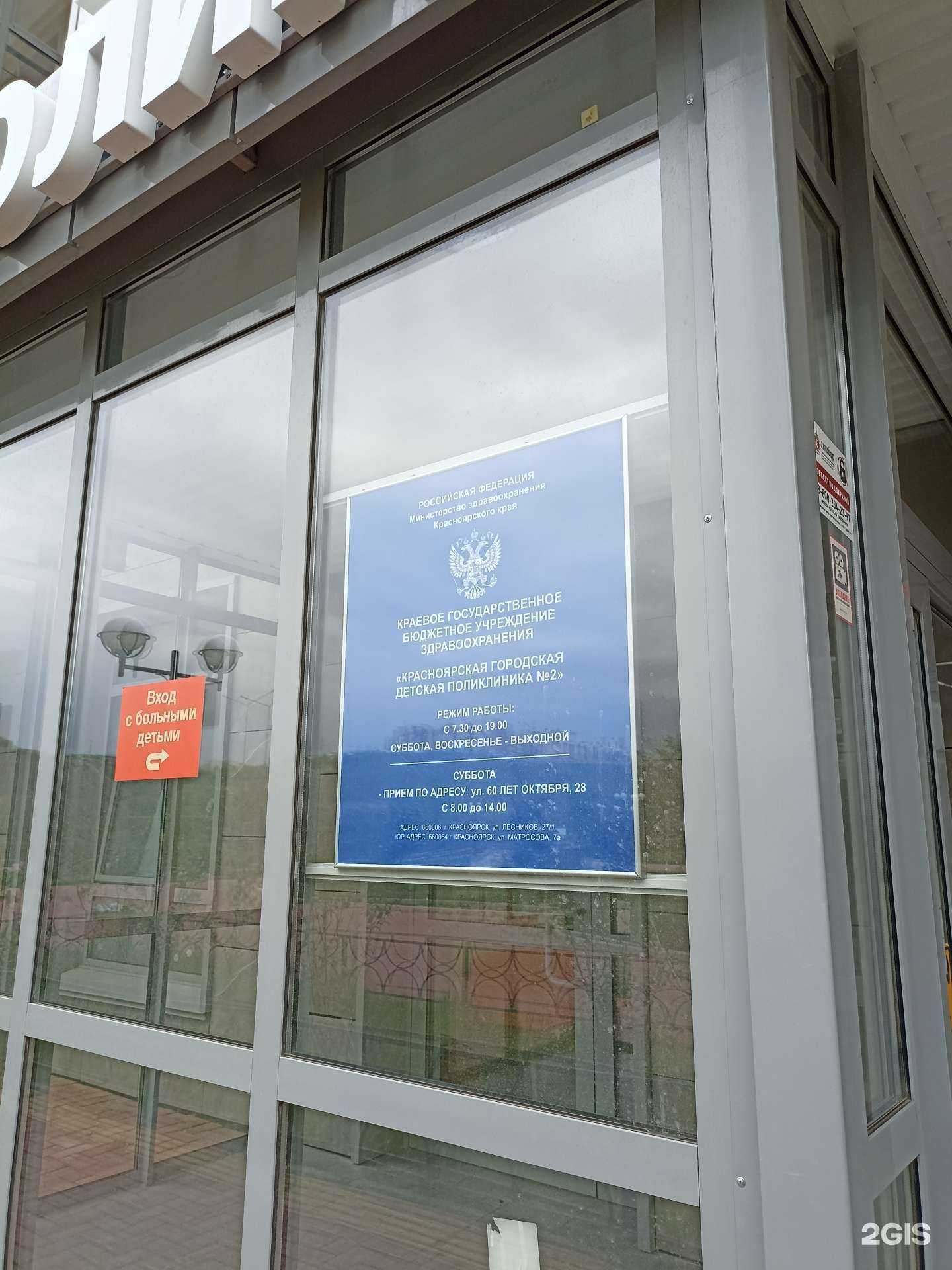 Отзывы на компанию Красноярская городская детская поликлиника №2 в Красноярске c фото