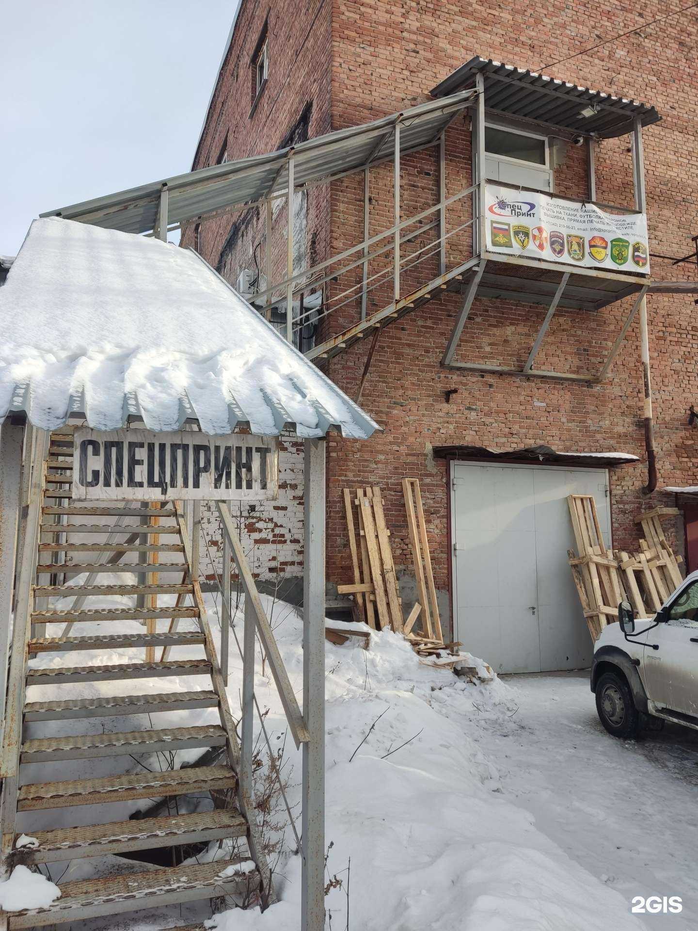 Отзывы на компанию Спецпринт в Екатеринбурге c фото