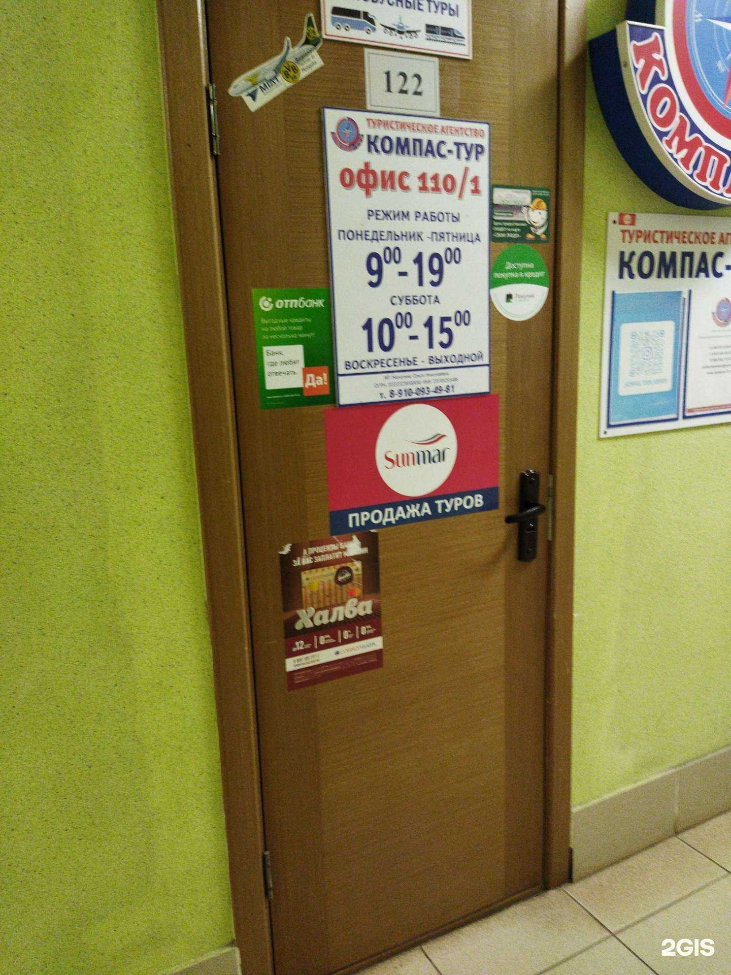 Отзывы на компанию Компас тур в Коврове c фото